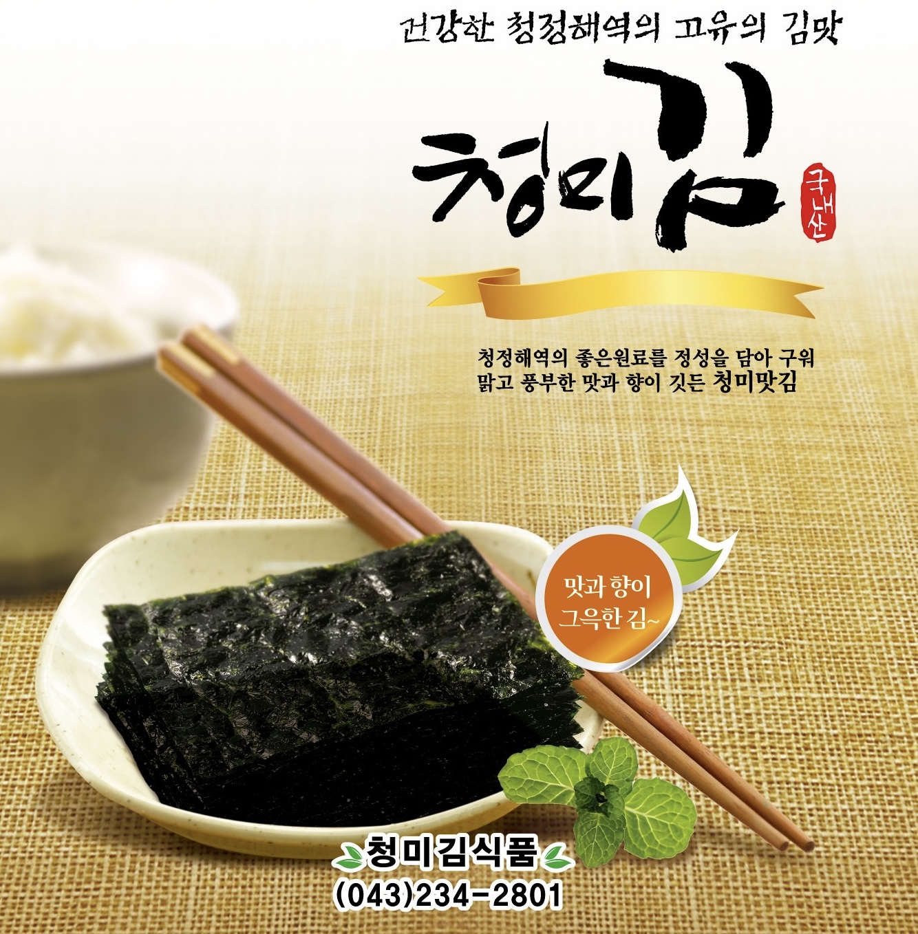 청미김식품