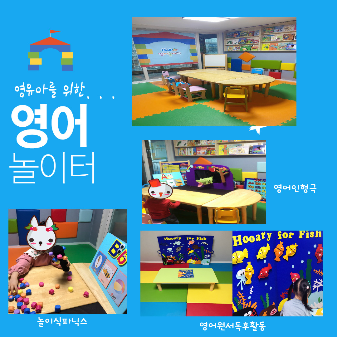 헬로키즈교육 영어놀이터