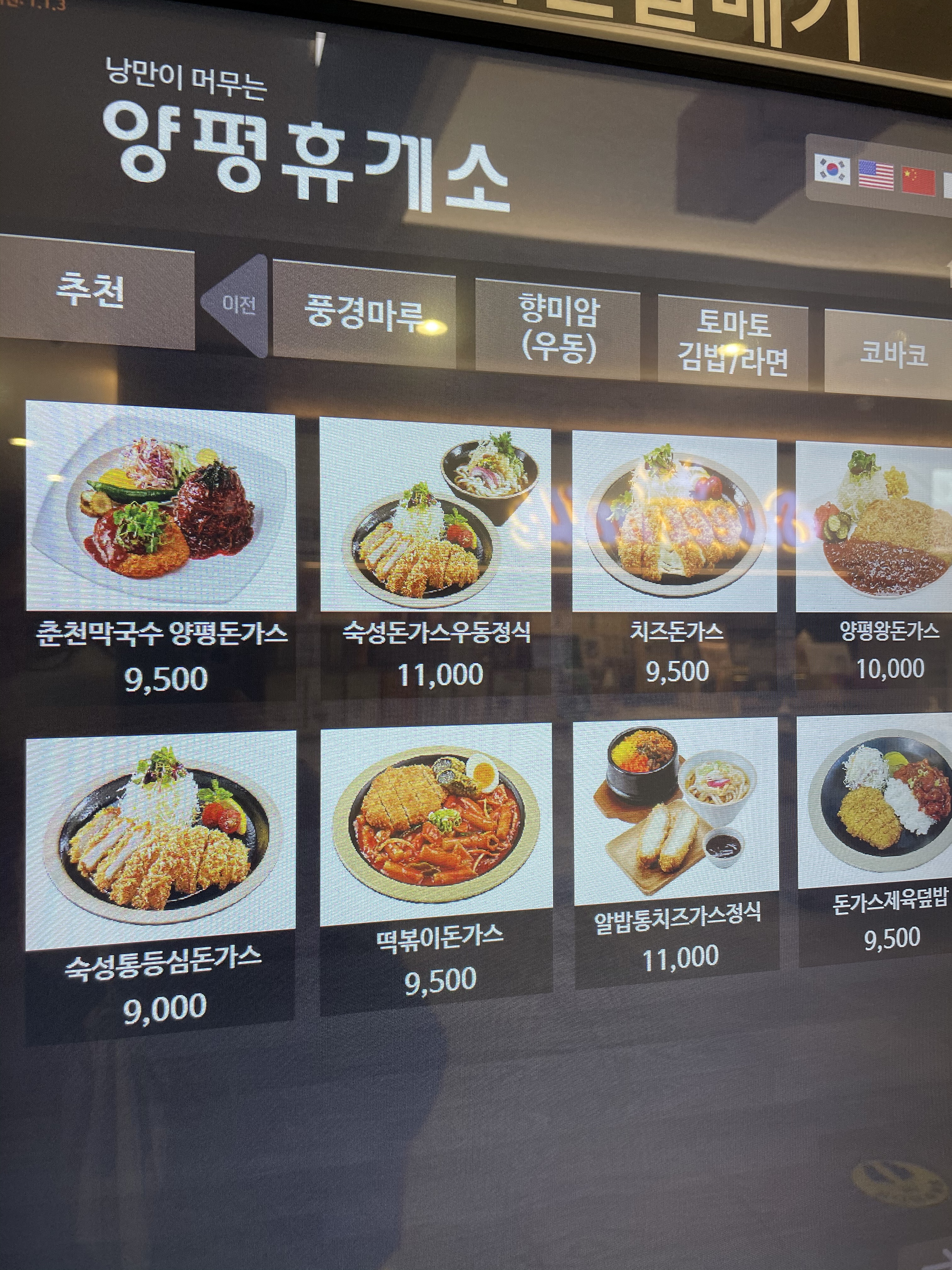 코바코 양평휴게소(서울방향)점