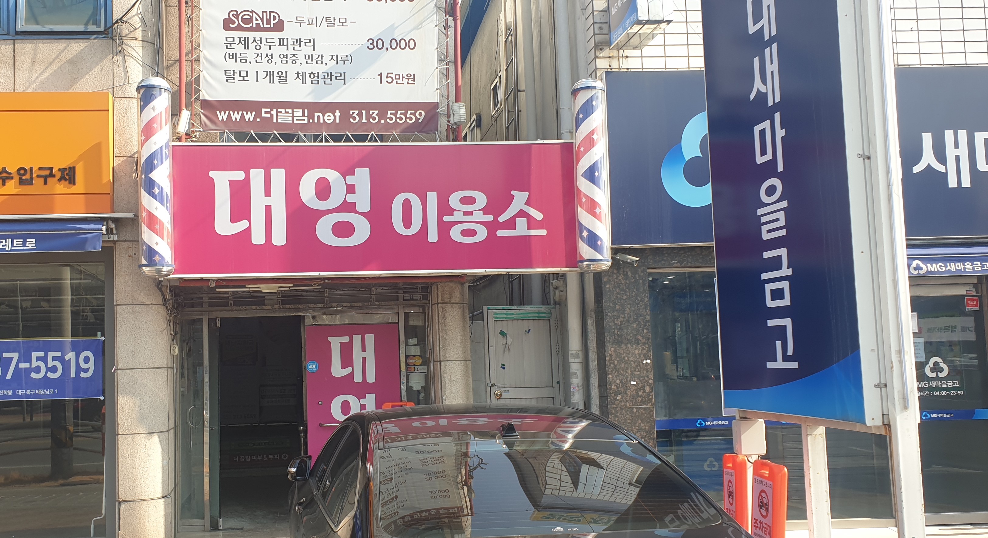 대영이용소