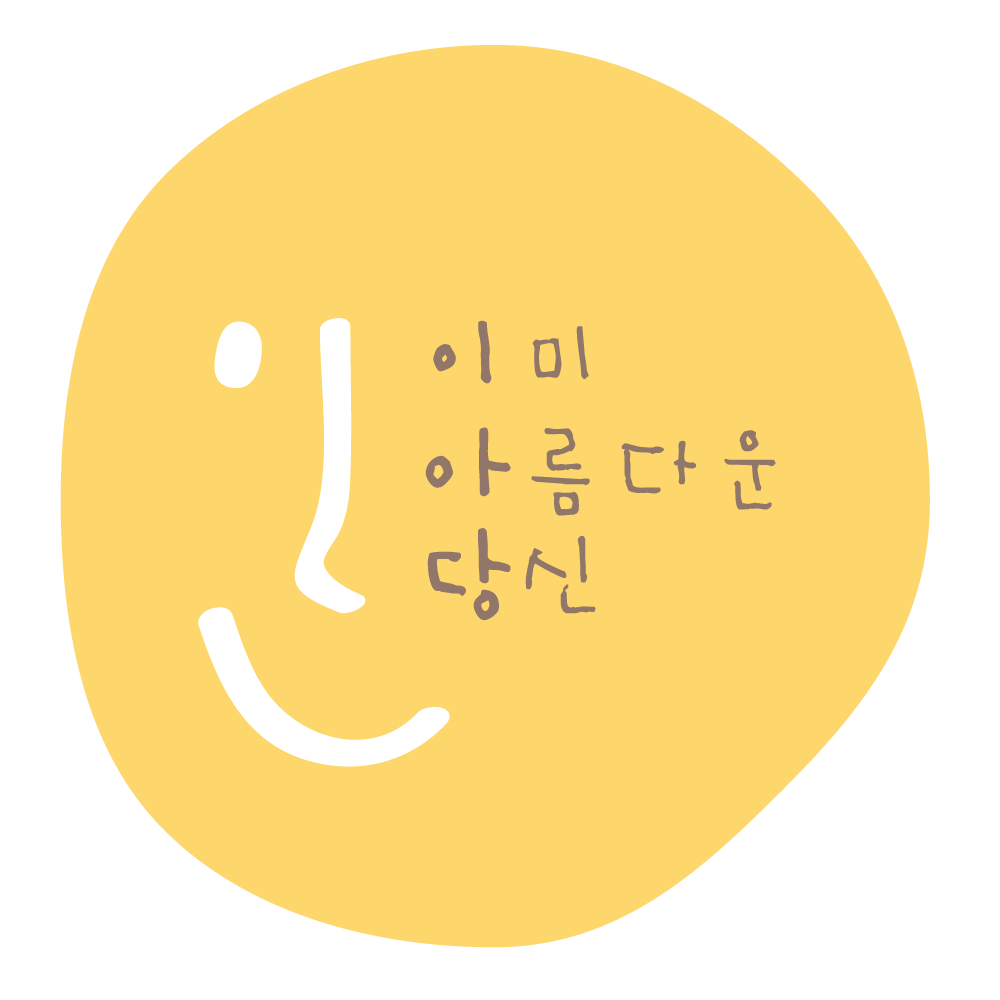 이아당 심리상담센터 대표 이미지