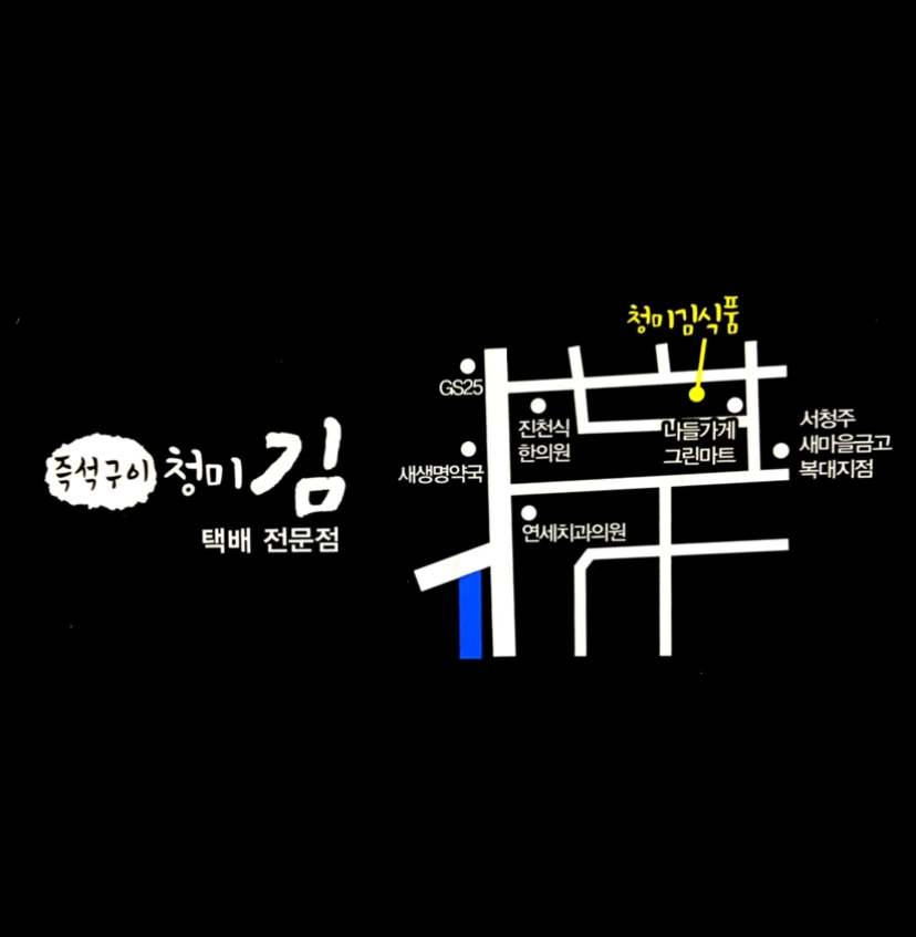 청미김식품