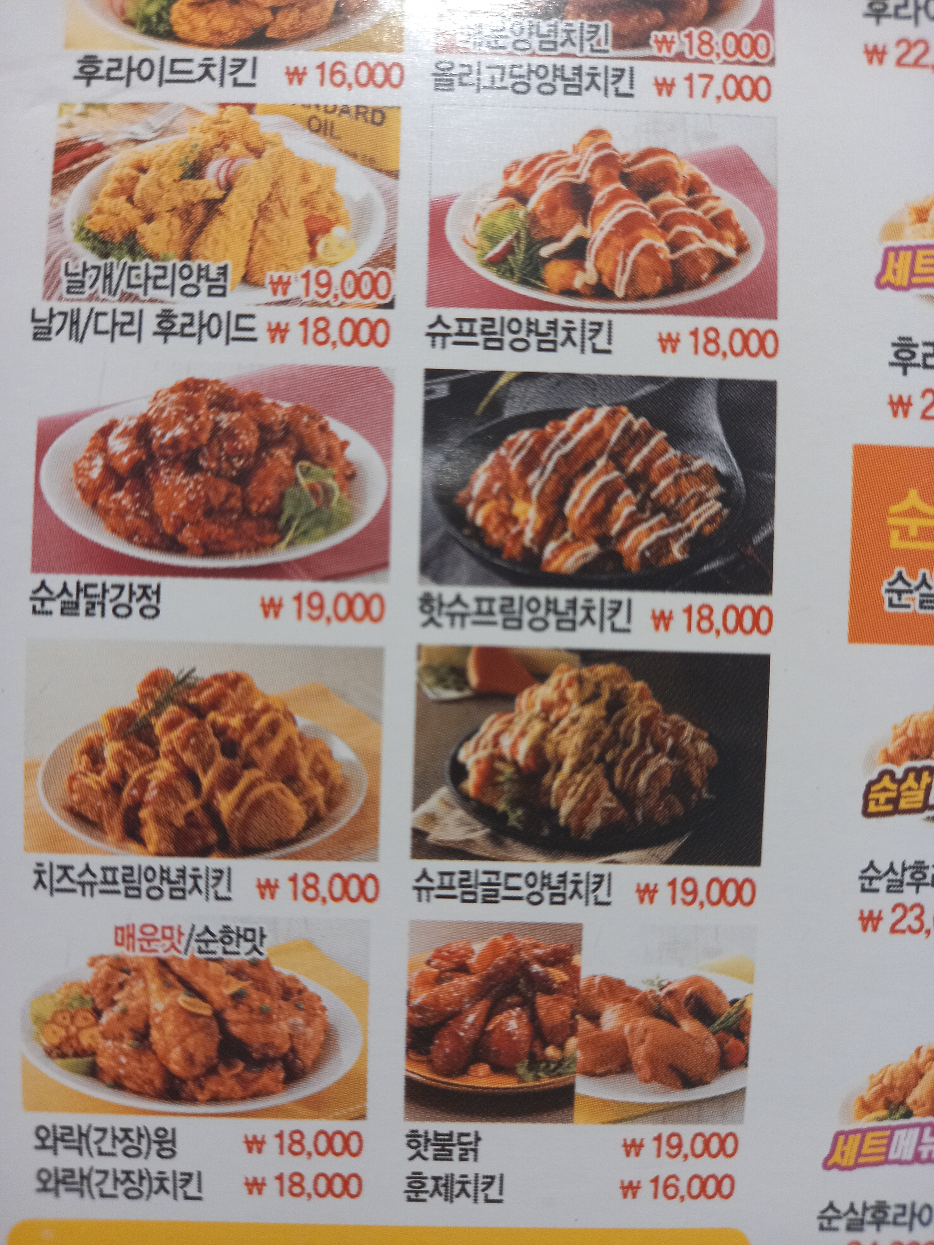 처갓집양념치킨남지점