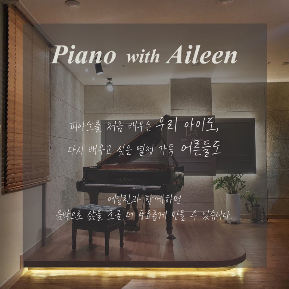 에일린음악학원