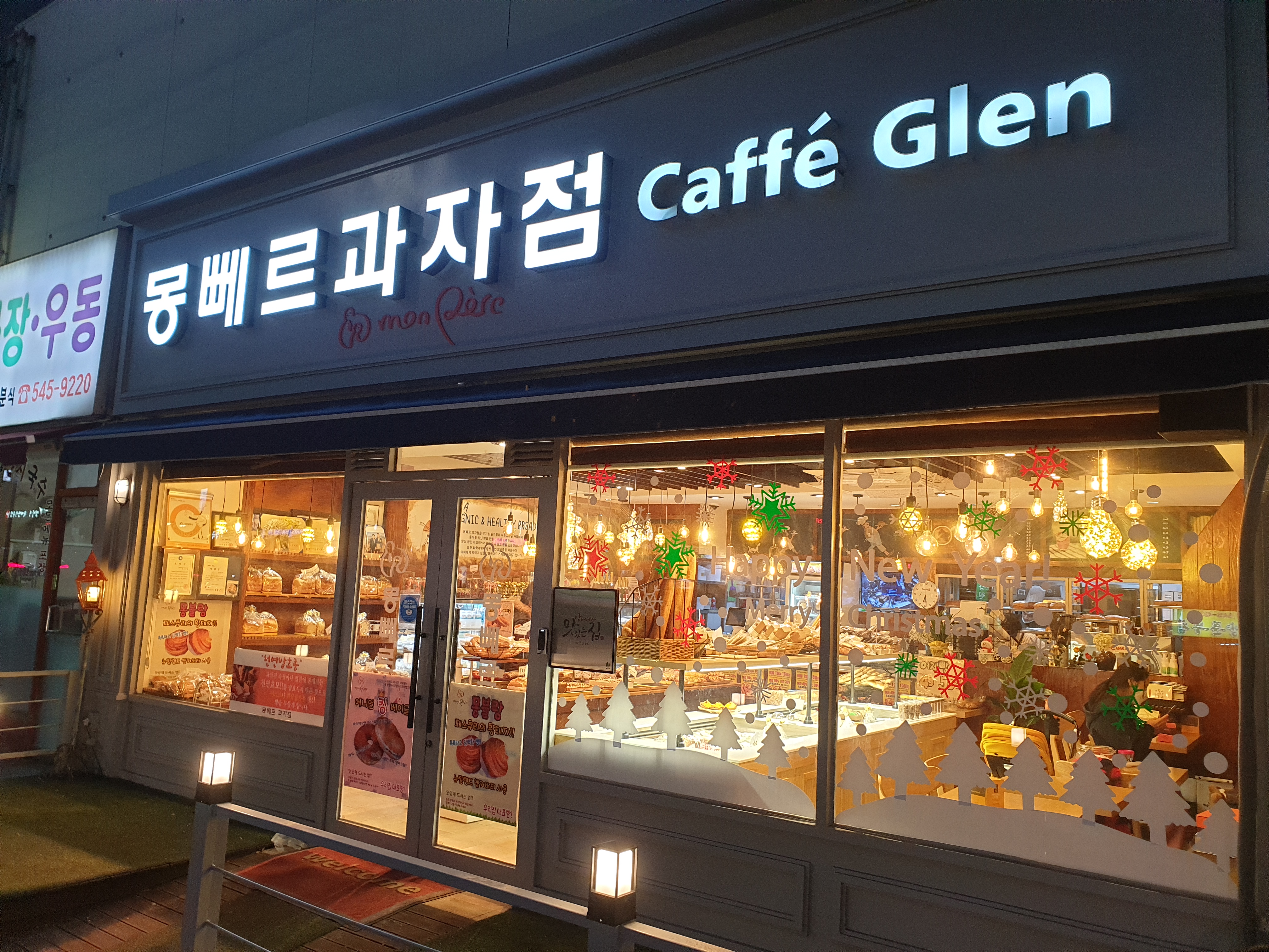몽뻬르과자점