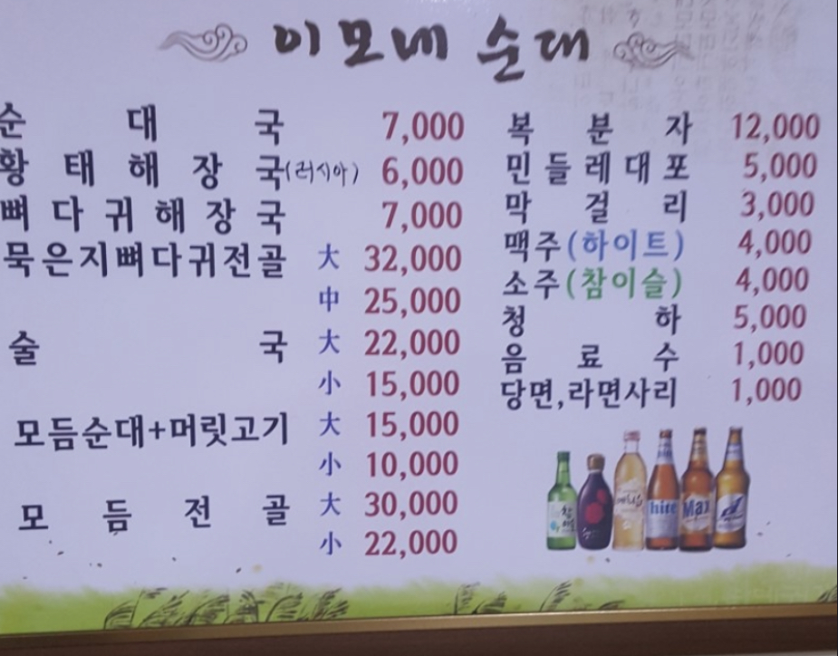 이모네순대국