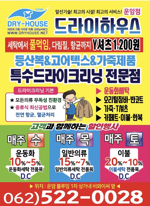 드라이하우스 운암점