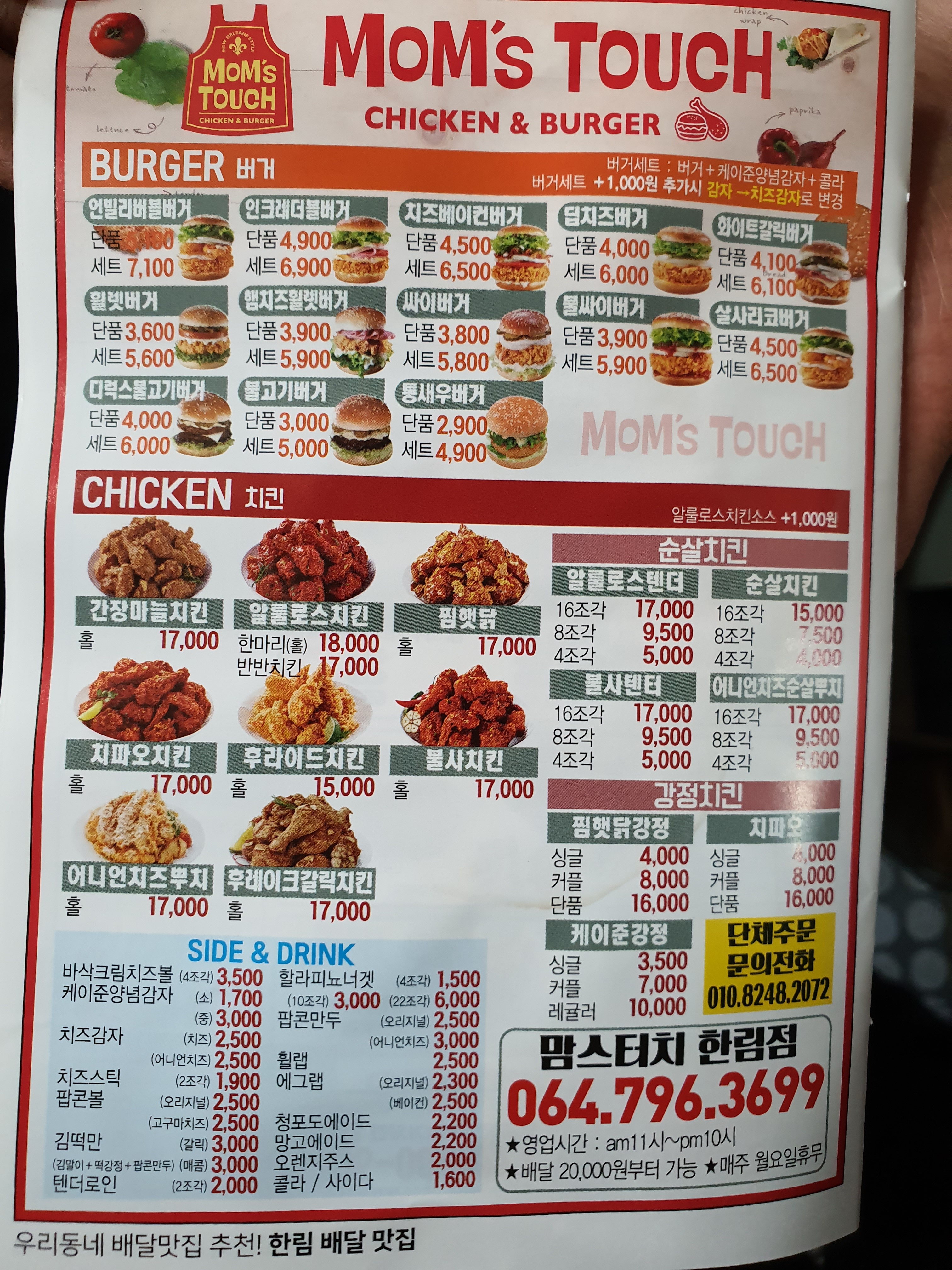 맘스터치 협재점