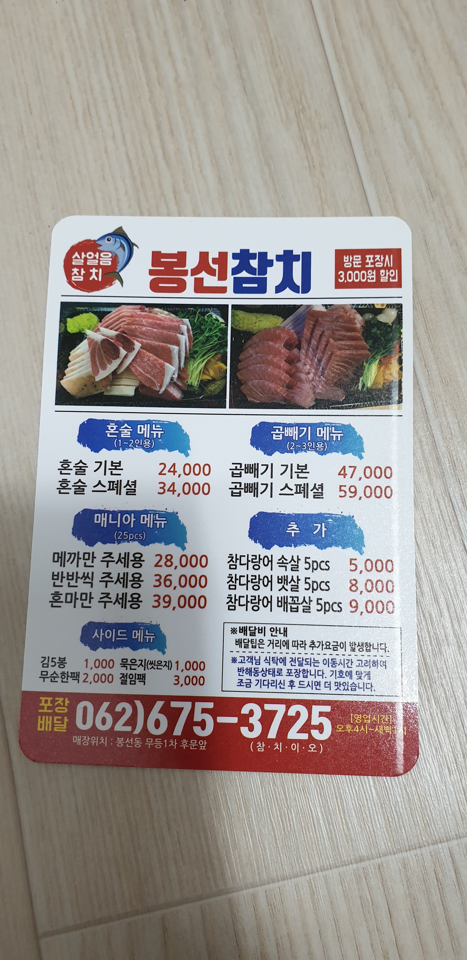 봉선참치