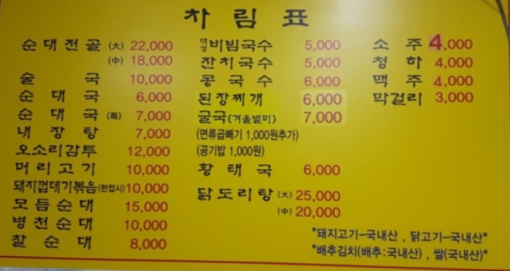 병천대성순대국