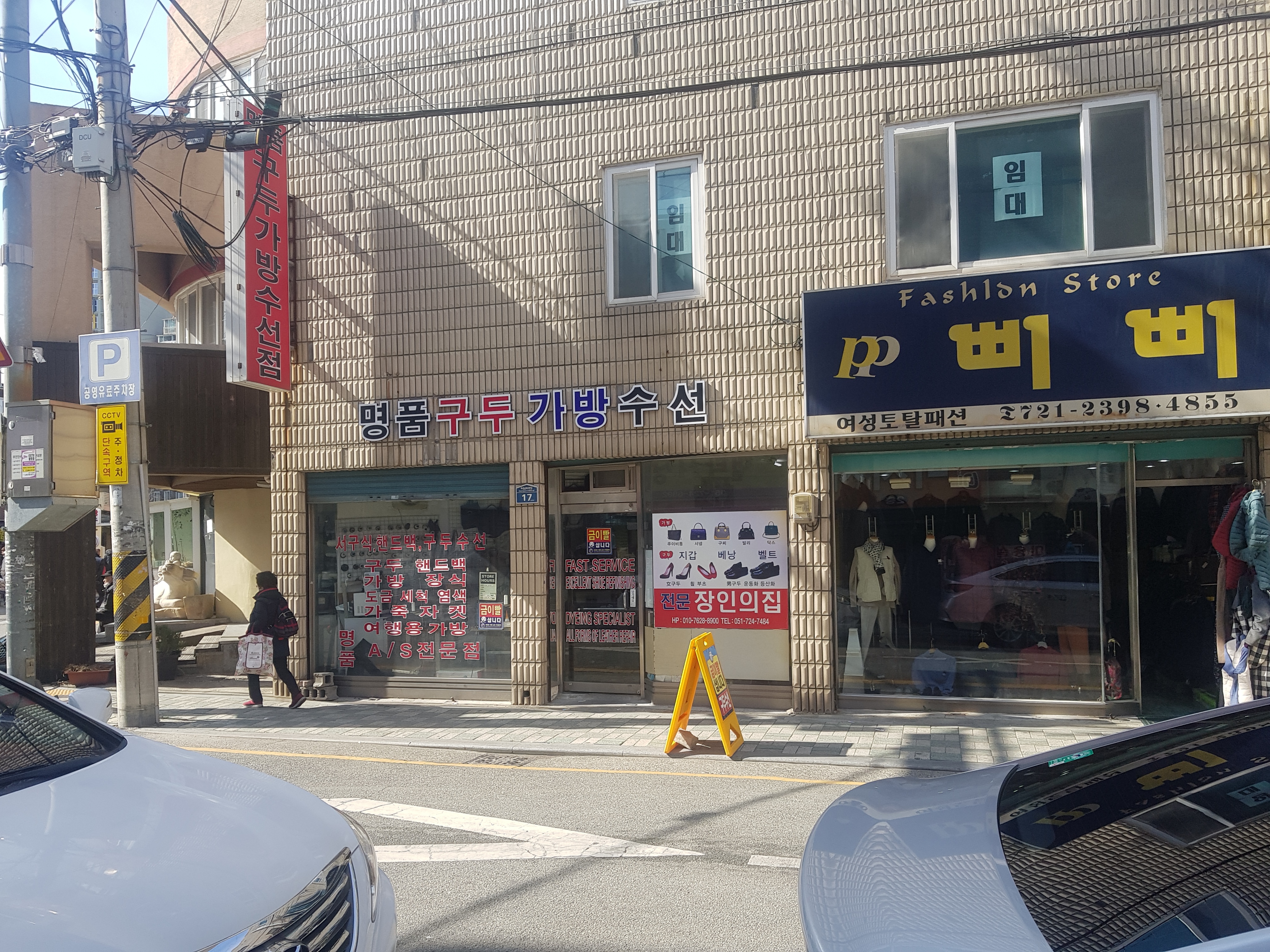 명품구두가방수선점