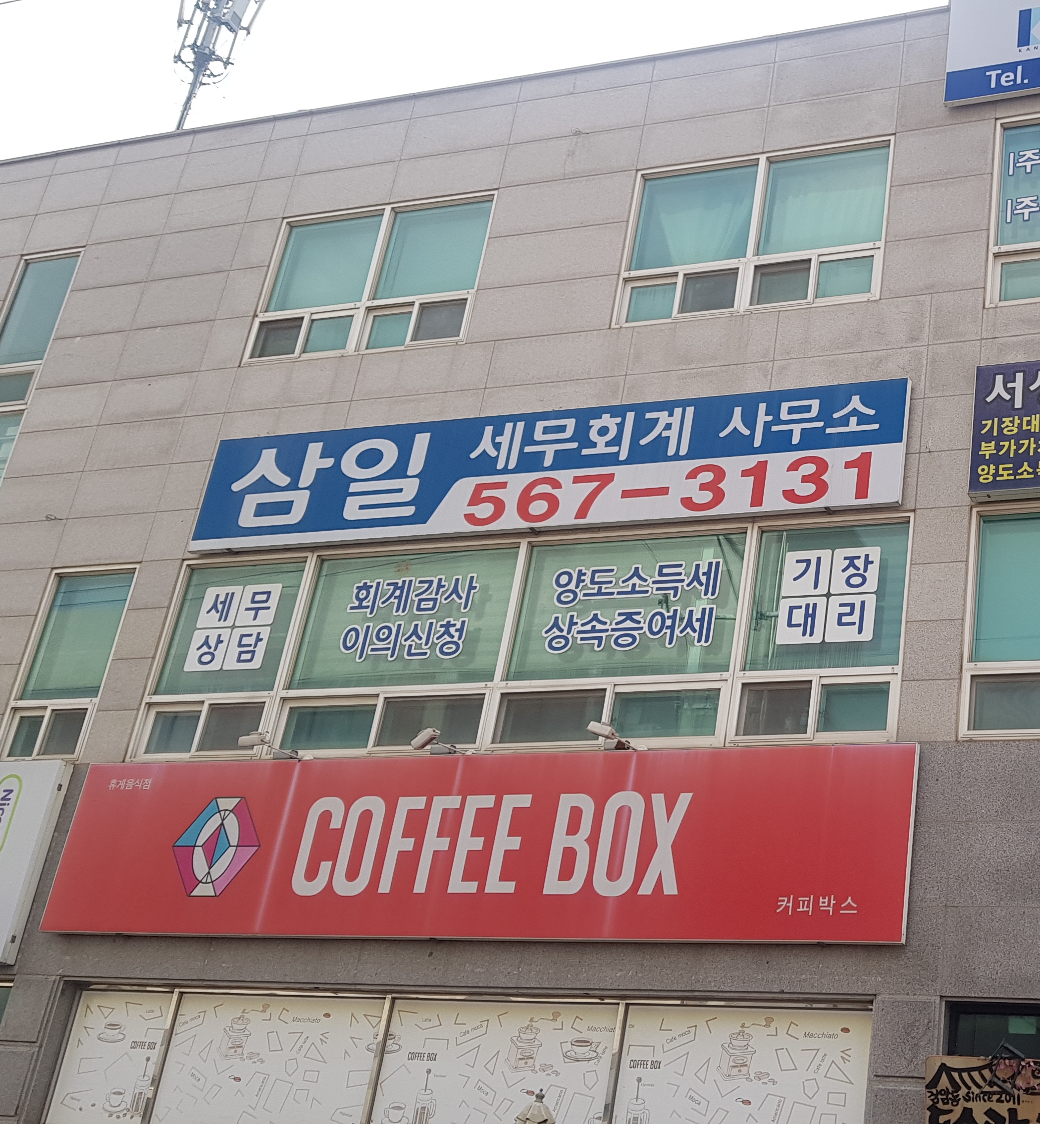 삼일세무회계 대표 이미지