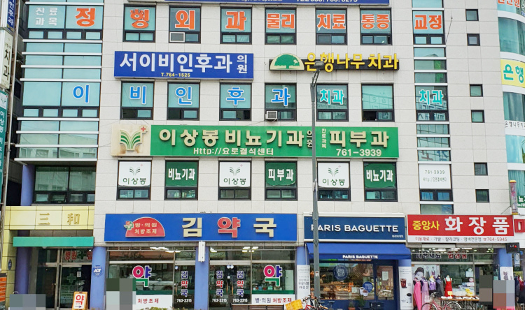 이상봉비뇨기과의원