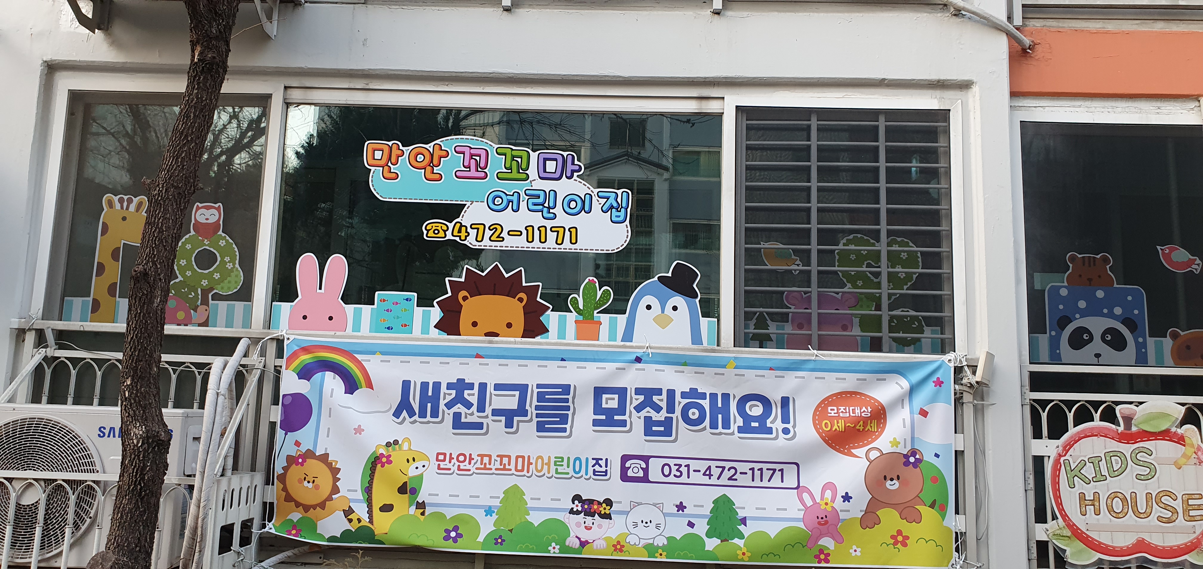 만안꼬꼬마어린이집