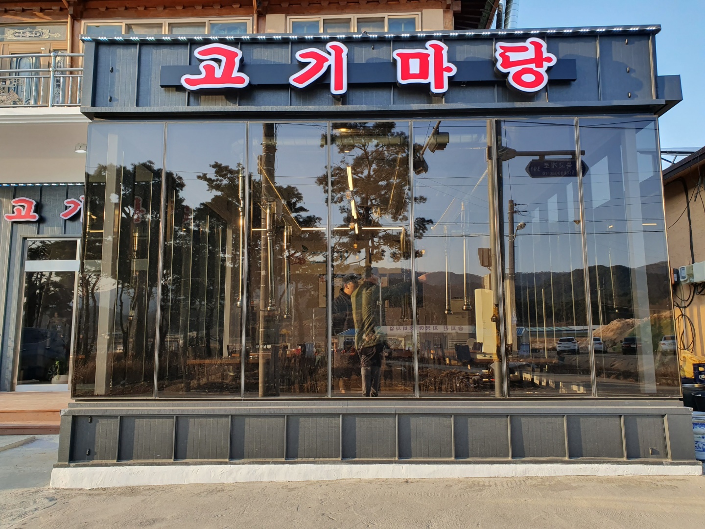 고기마당