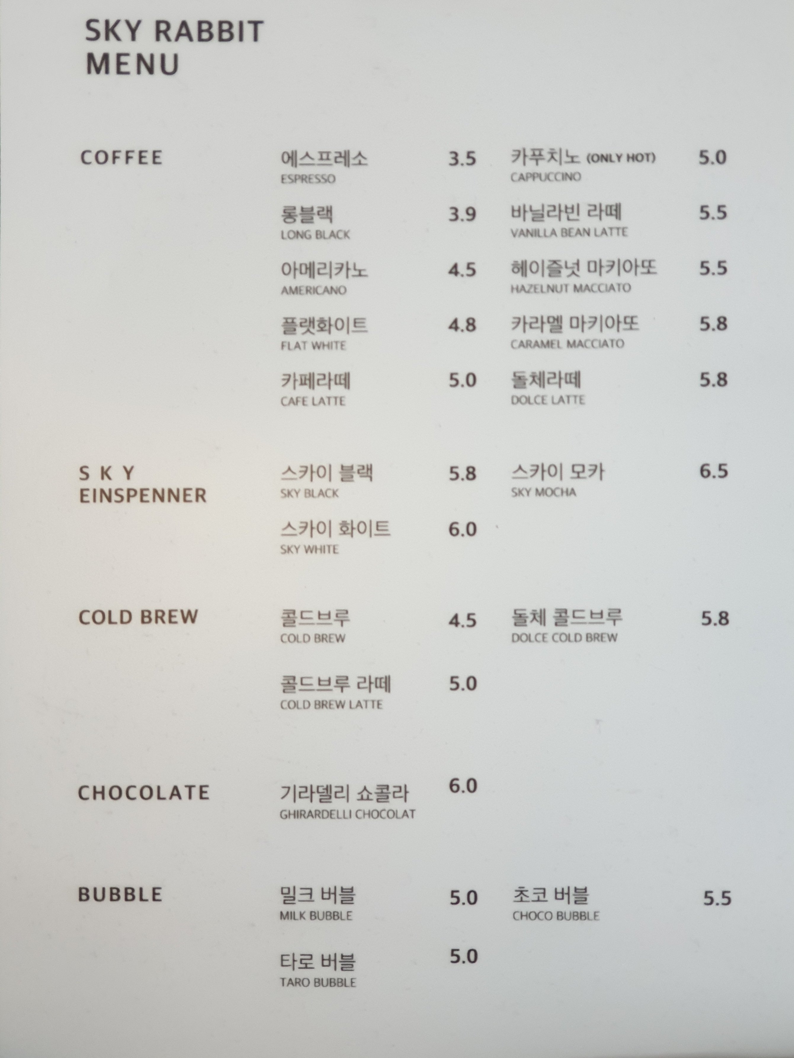 스카이래빗 커피