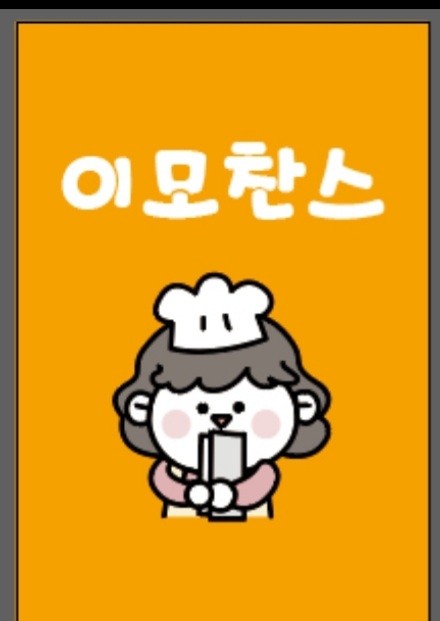 이모찬스 김밥