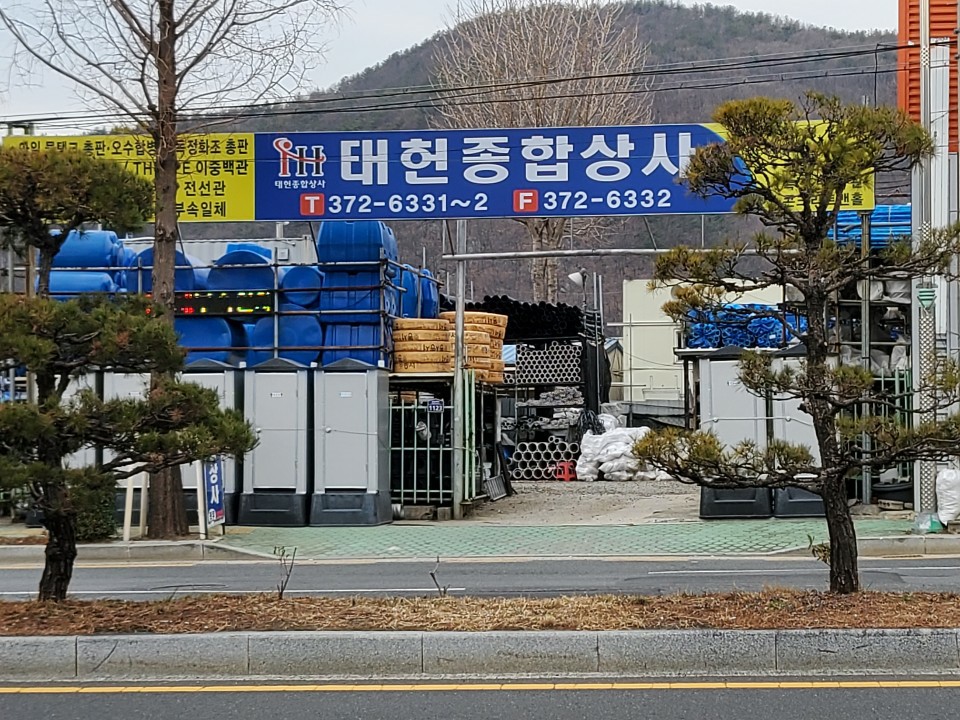 태헌피브이씨종합상사