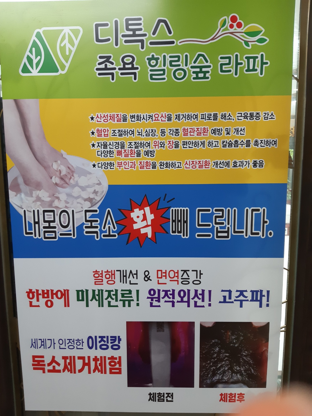 디톡스족욕힐링숲라파 석동점