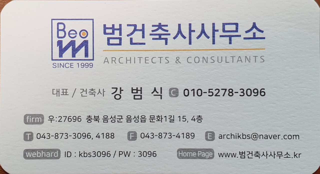 범건축사사무소