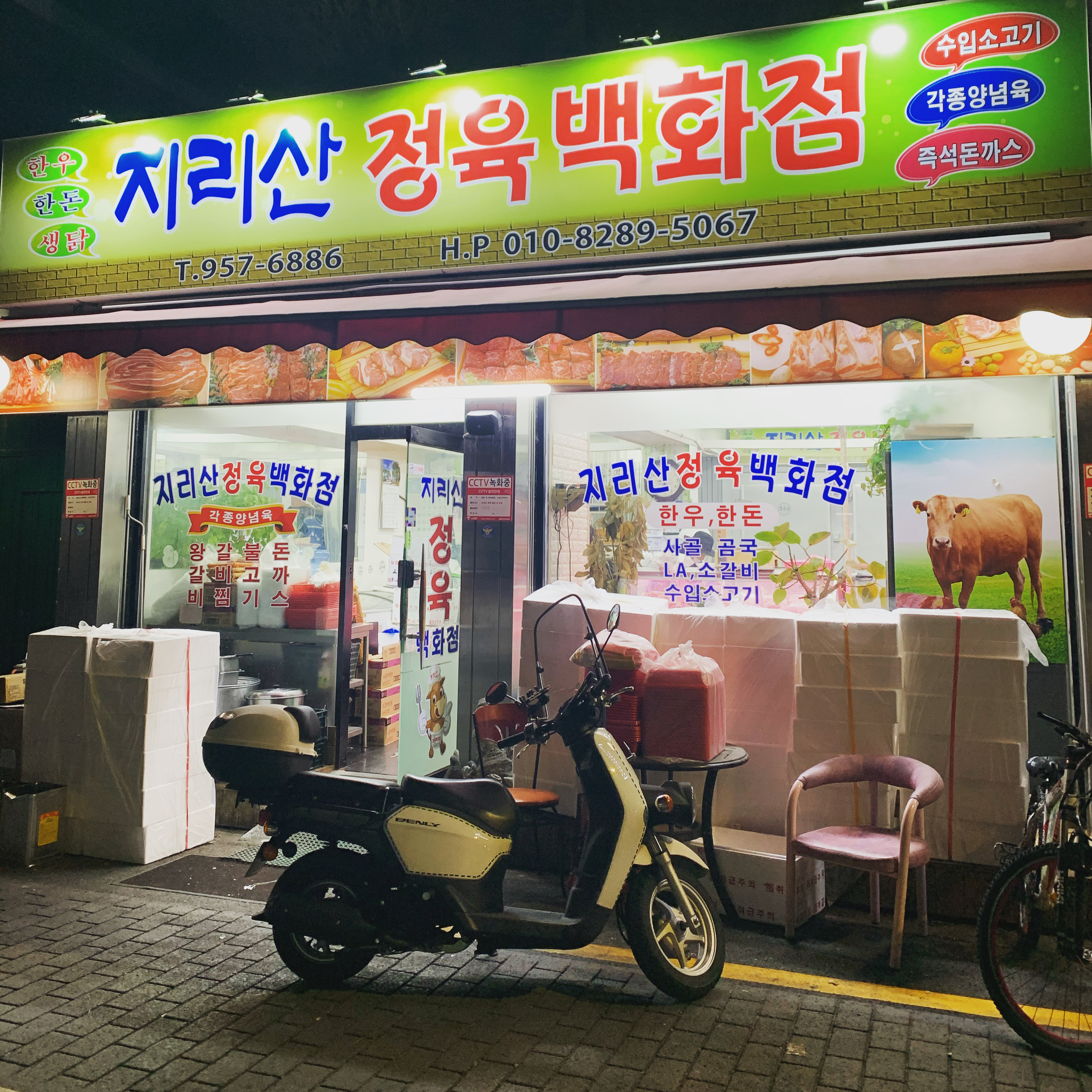지리산남정축산