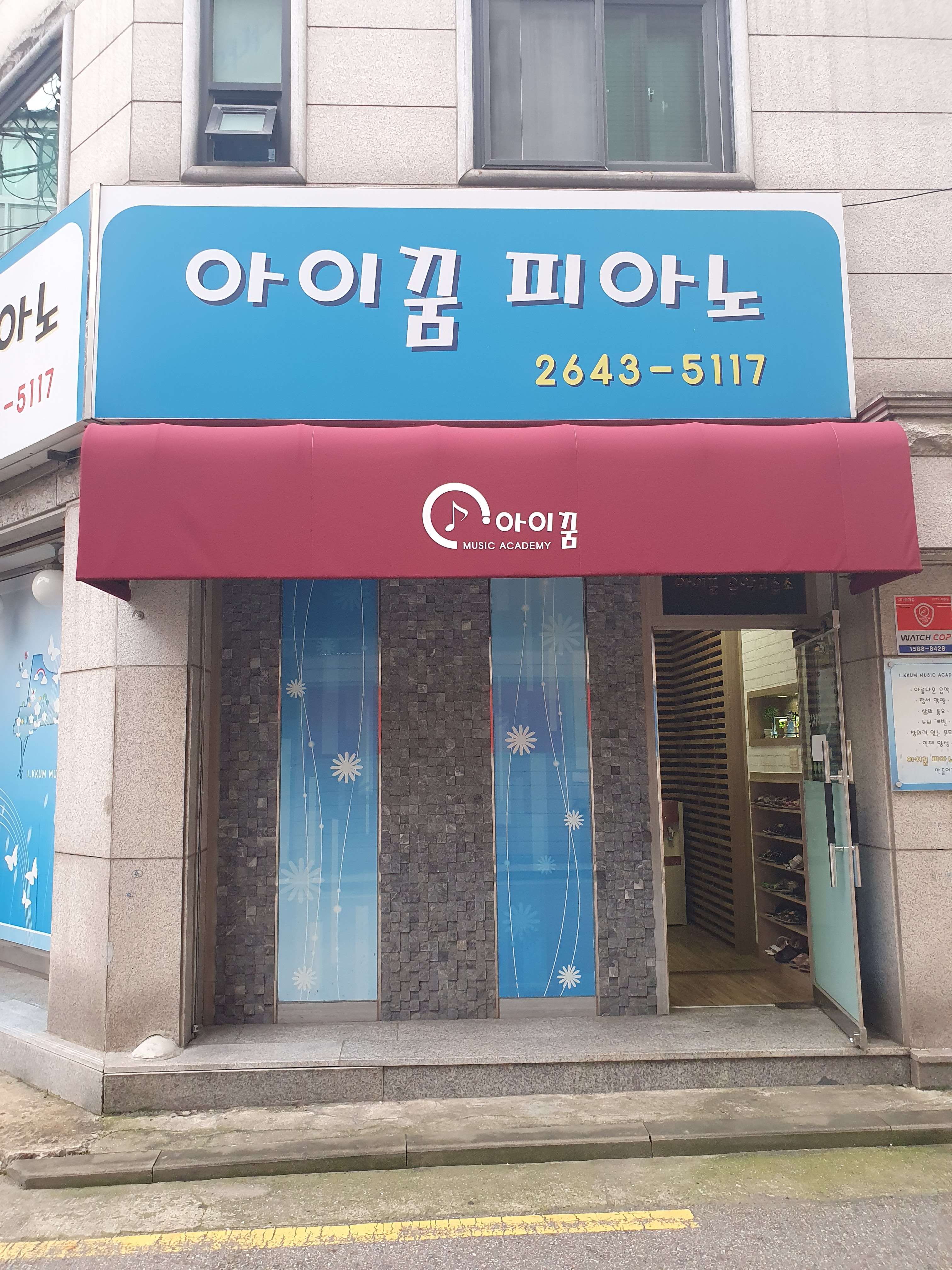 아이꿈음악교습소