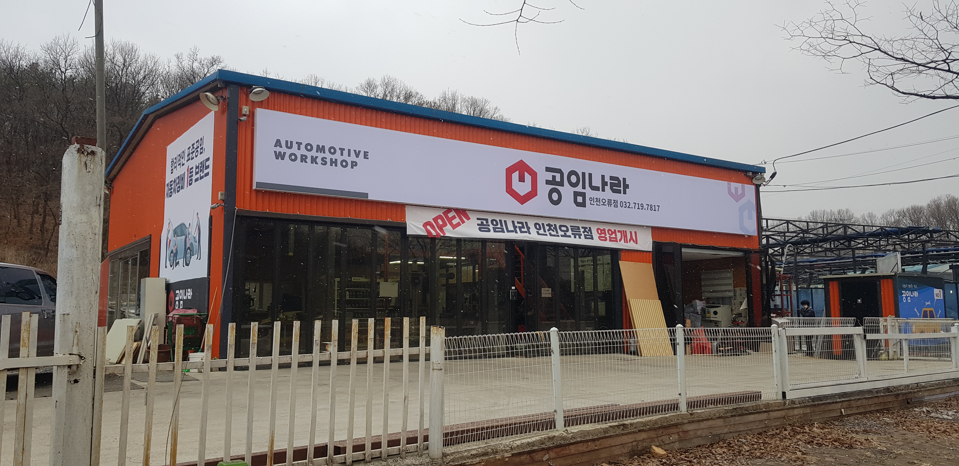 공임나라 인천오류점 대표 이미지
