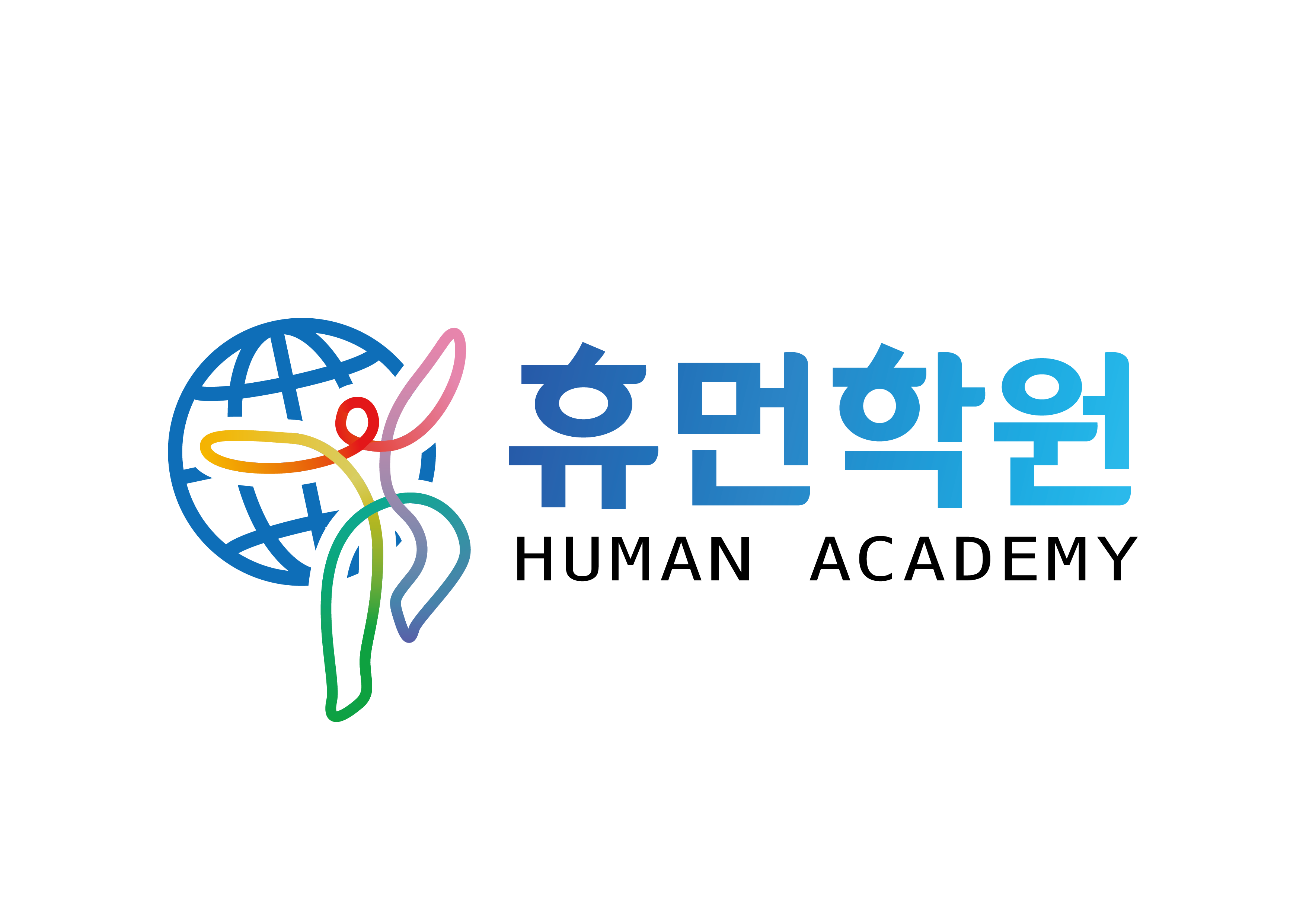 휴먼어학원