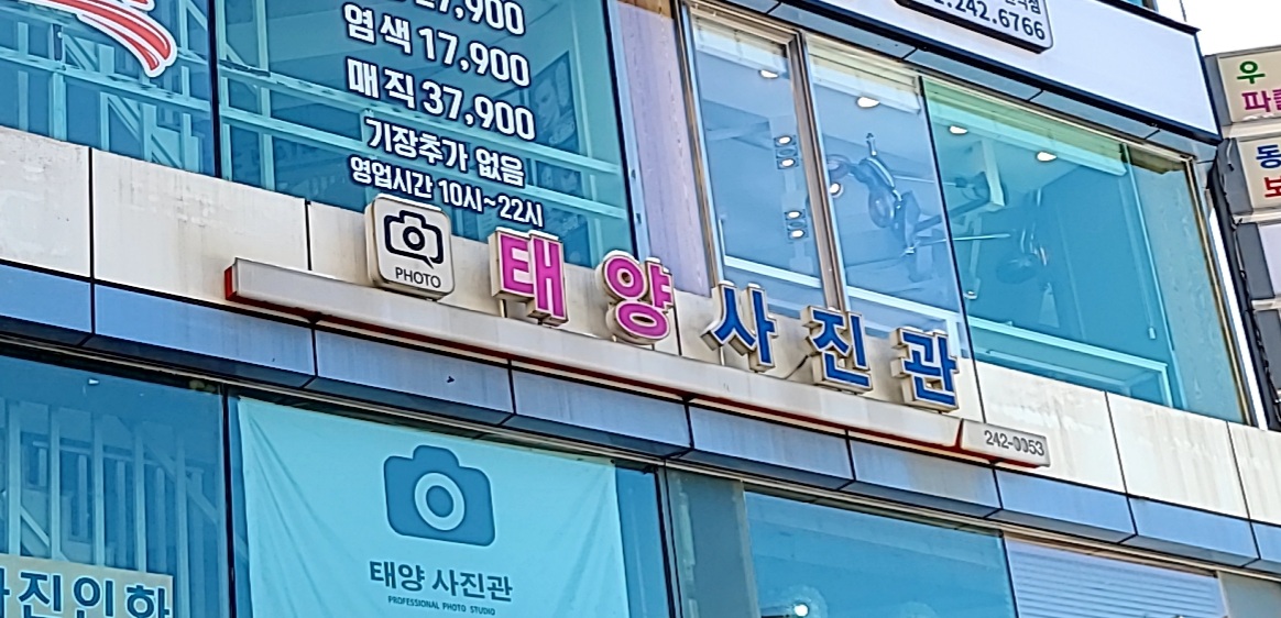 태양사진관