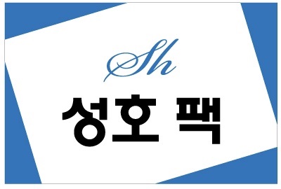 성호팩