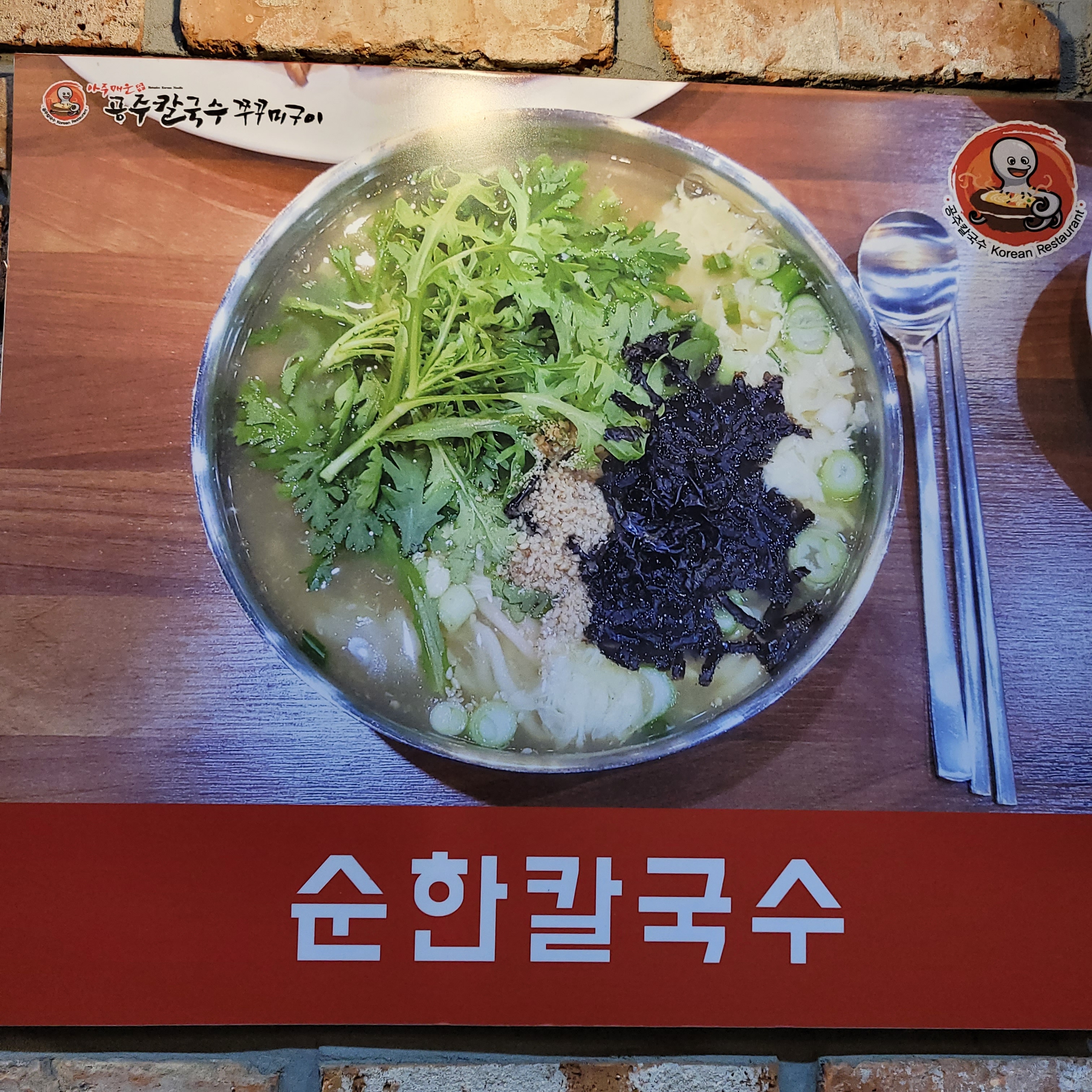 공주칼국수쭈꾸미 신성점