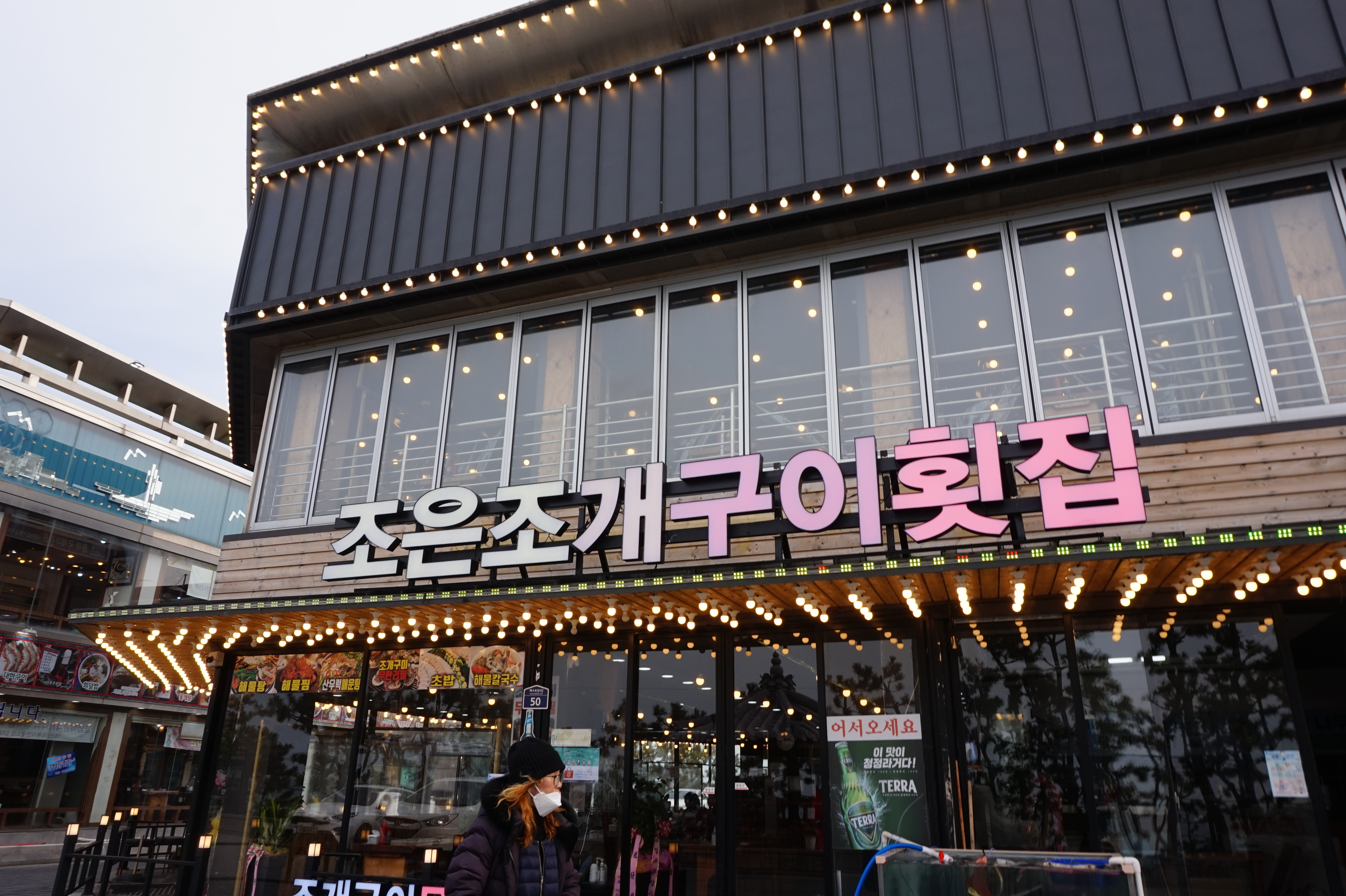조은조개구이