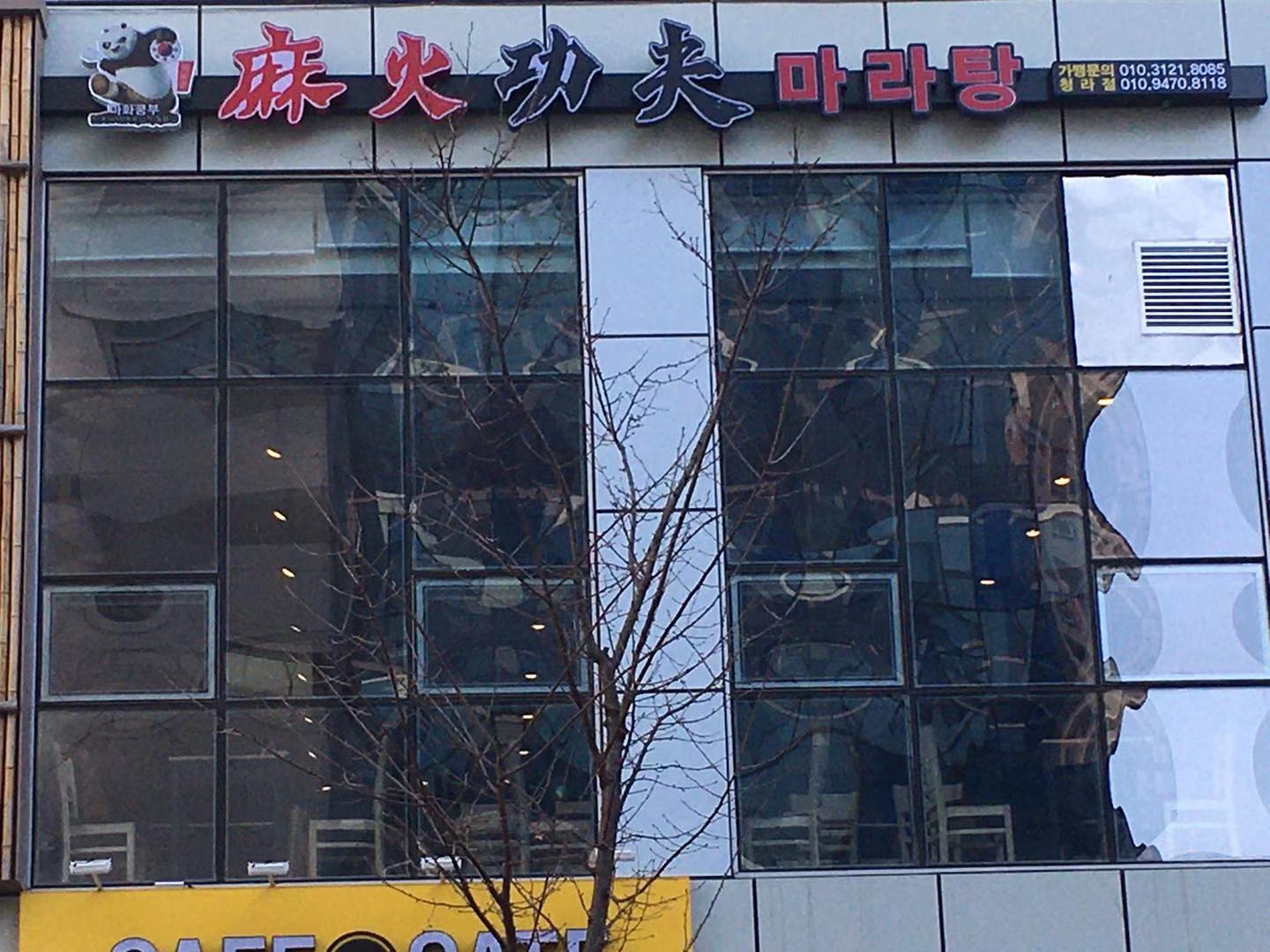 마화쿵부마라탕 청라점
