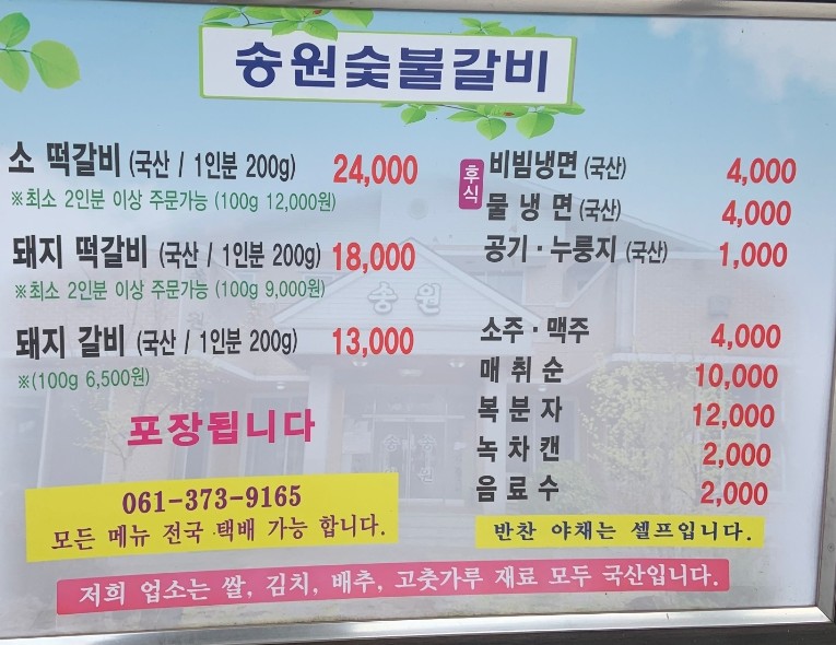 송원숯불갈비