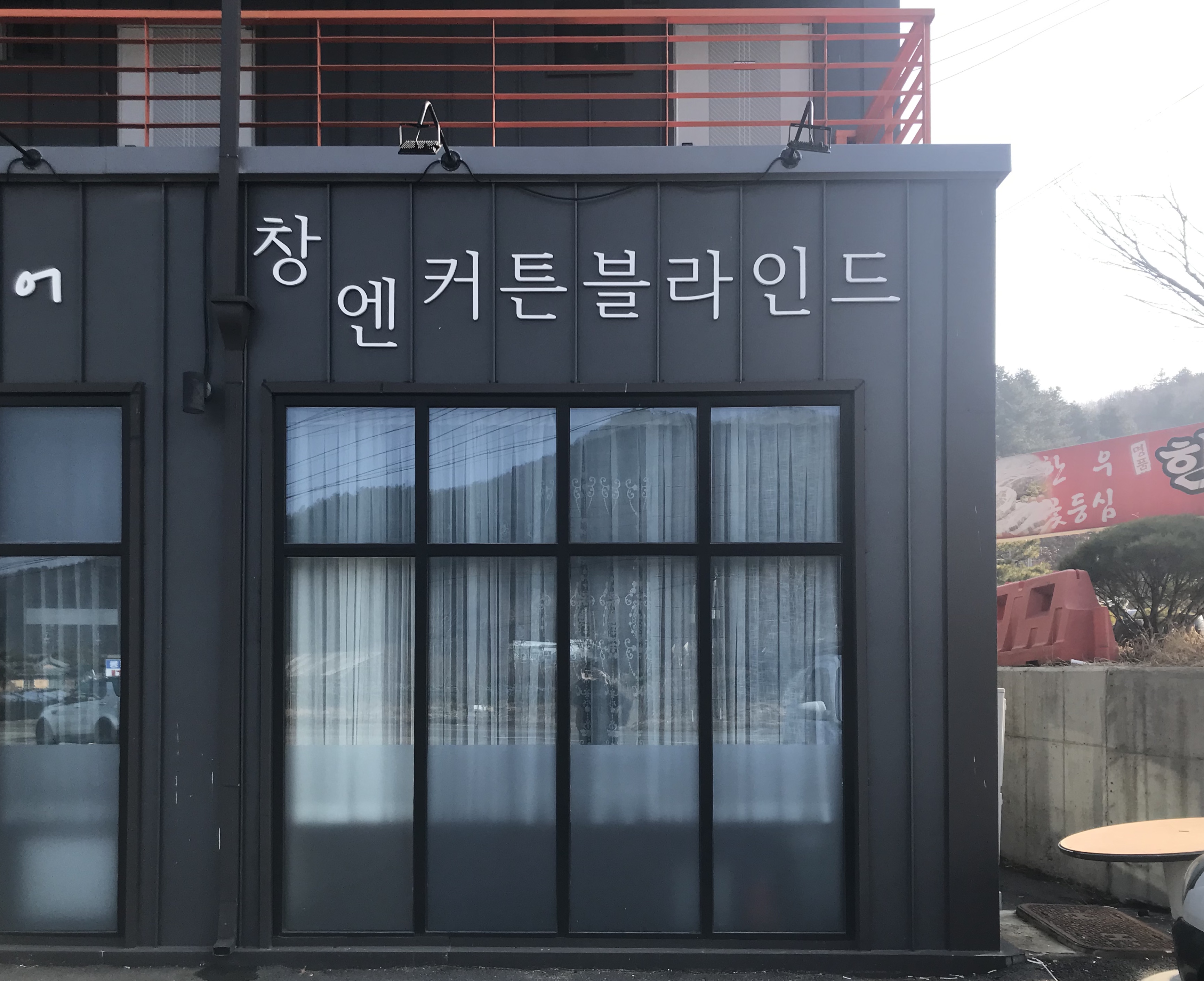 창엔 커튼 블라인드