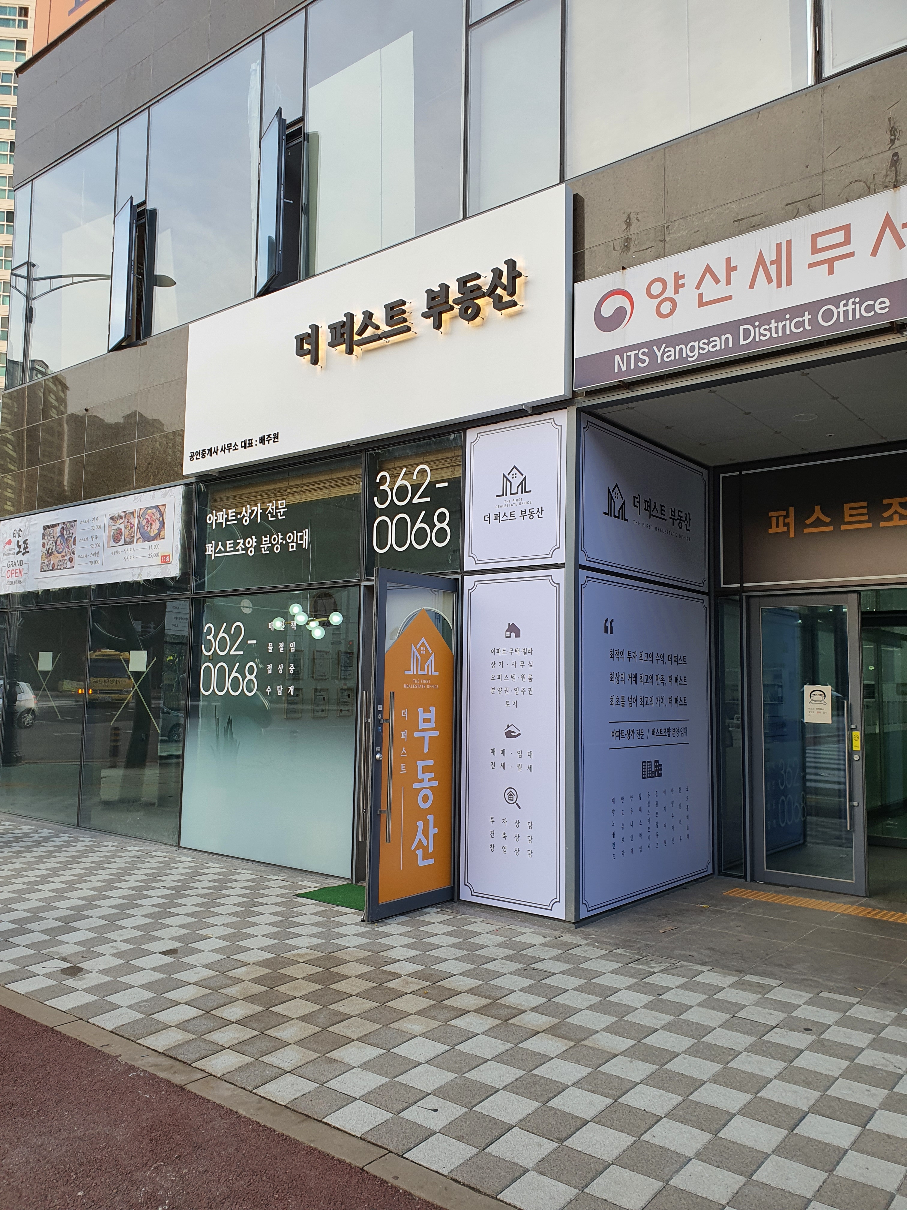 더퍼스트공인중개사사무소