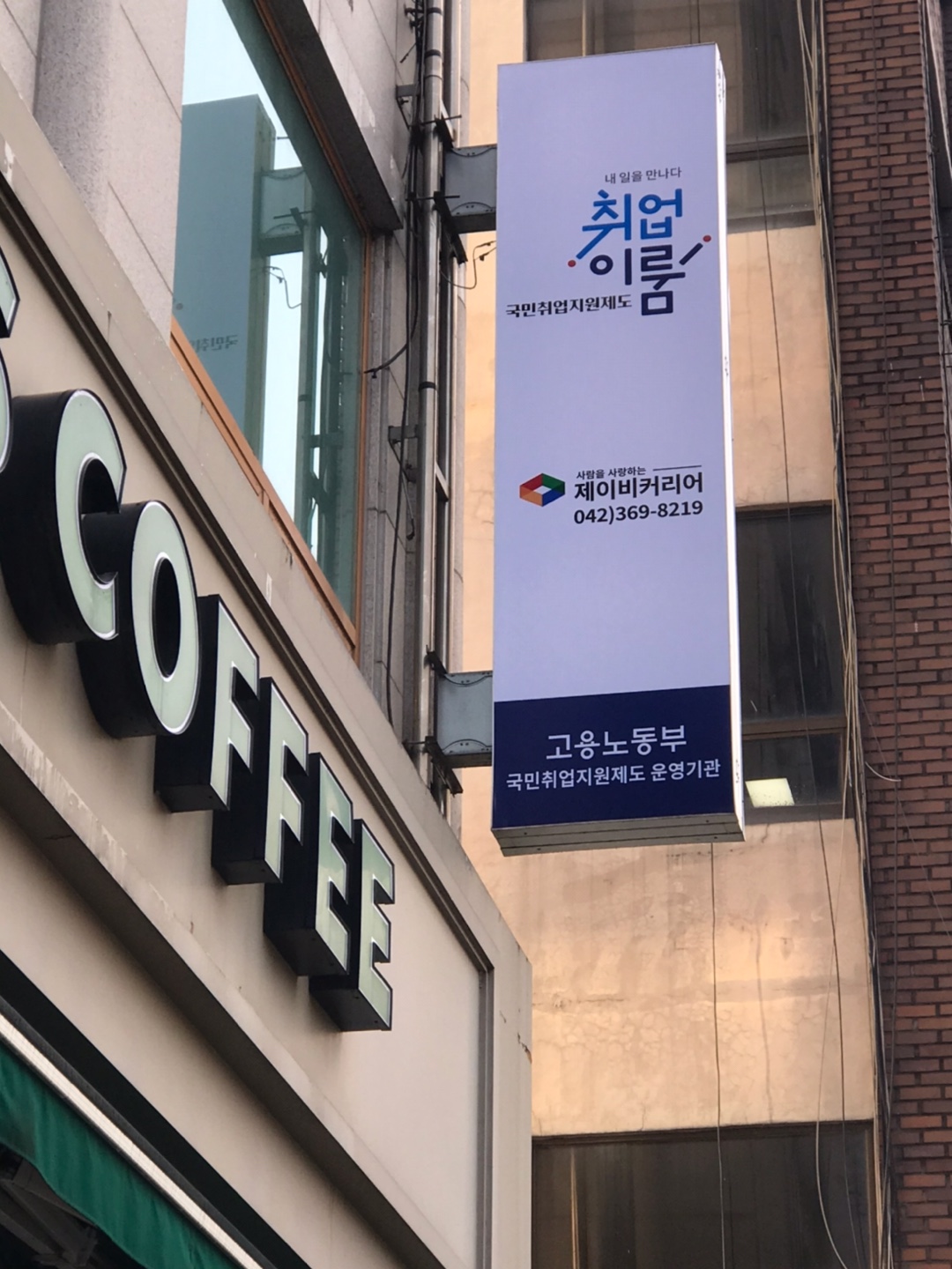 제이비커리어 대전센터