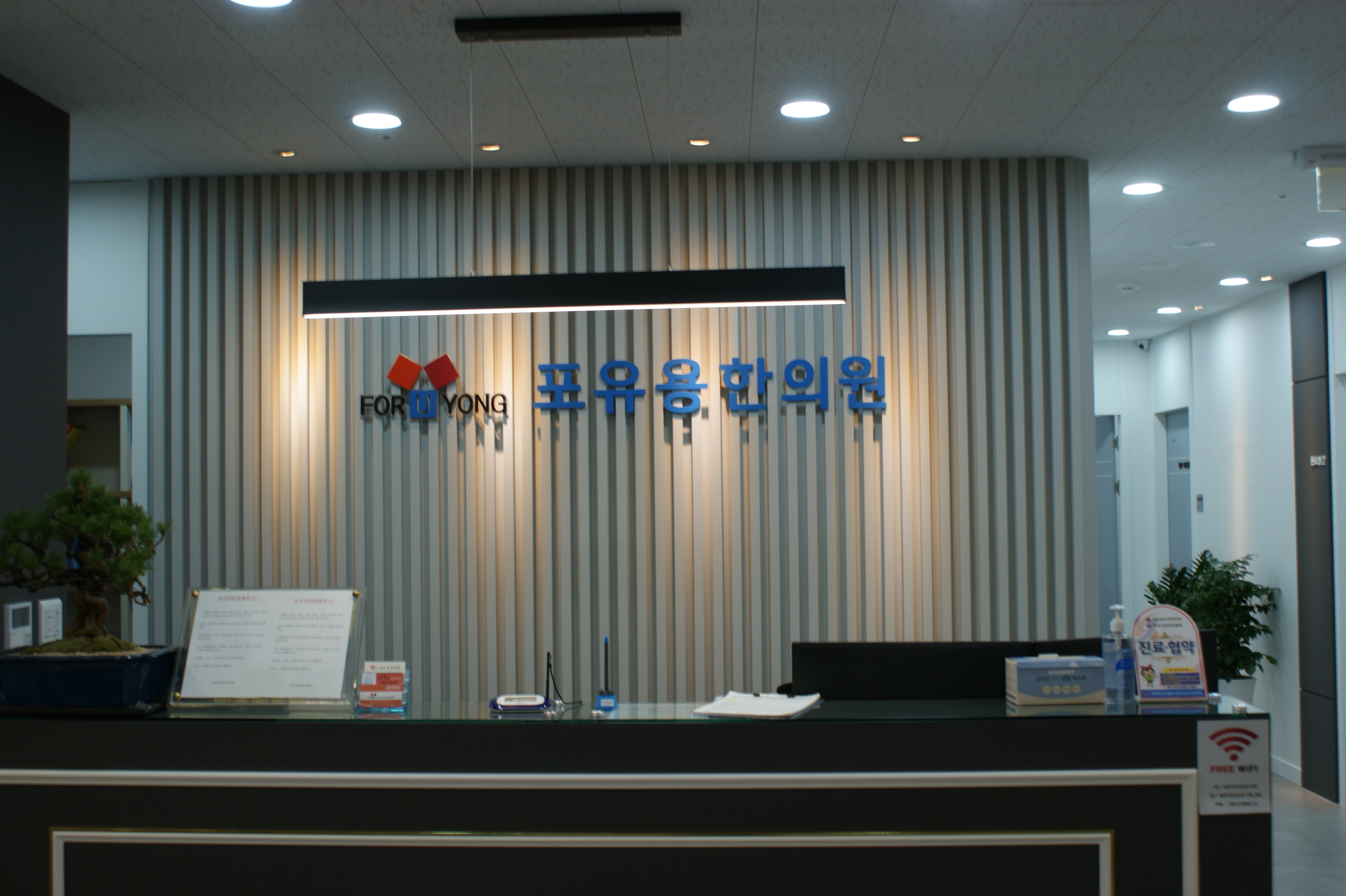 포유용한의원