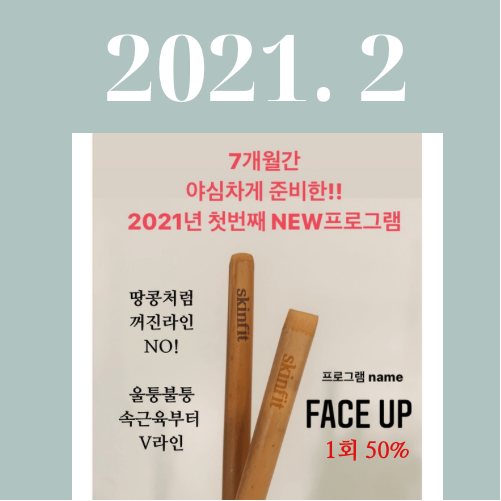 스킨핏에스테틱