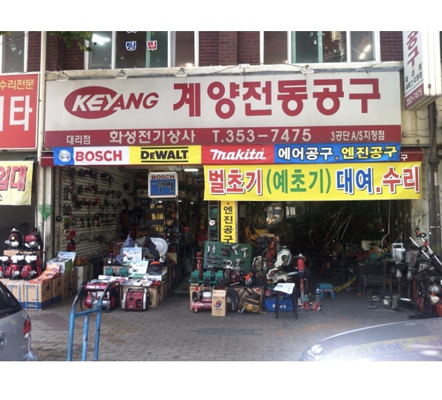 계양전기 화성전기상사