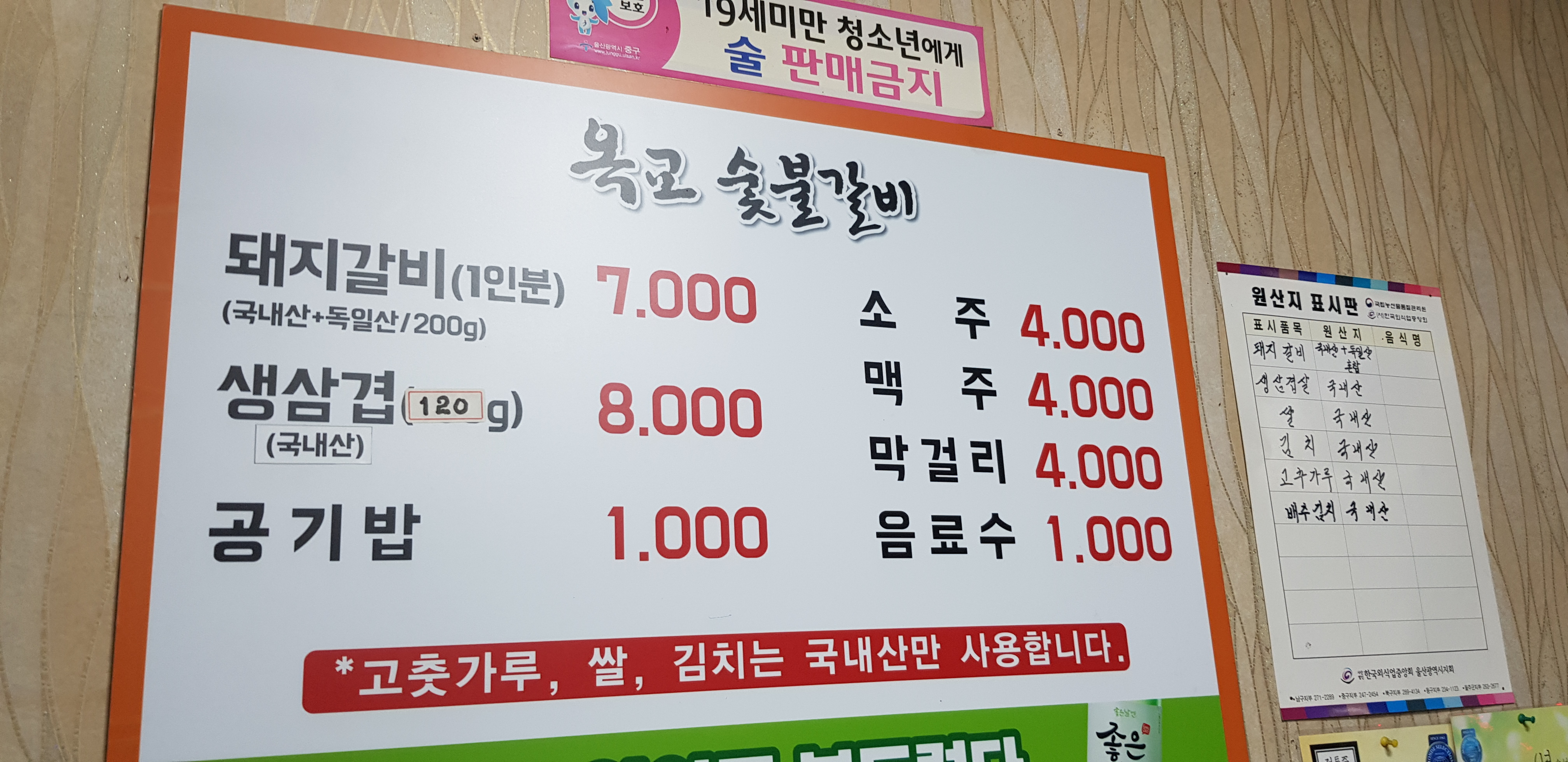 옥교숯불돼지갈비