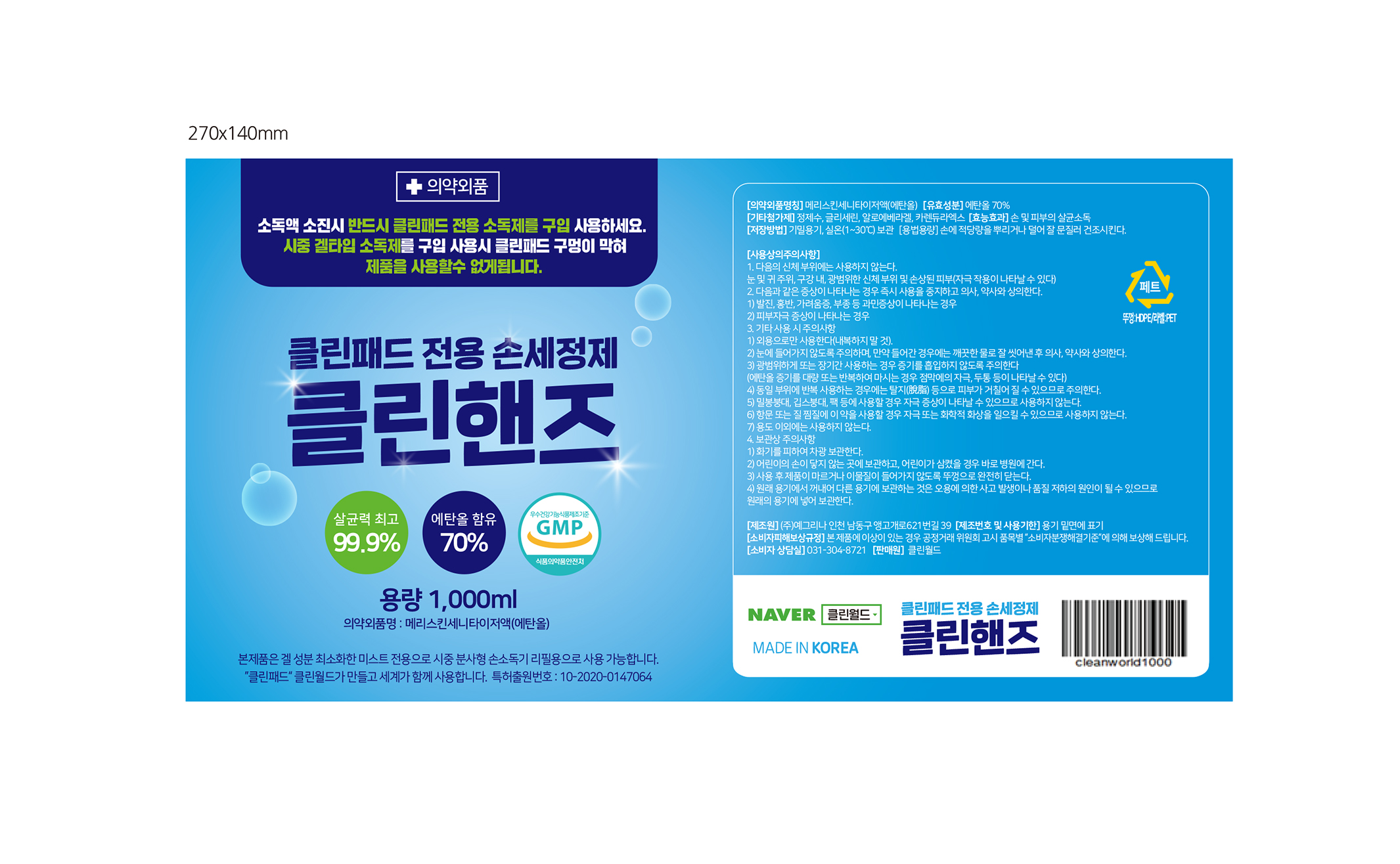 클린월드