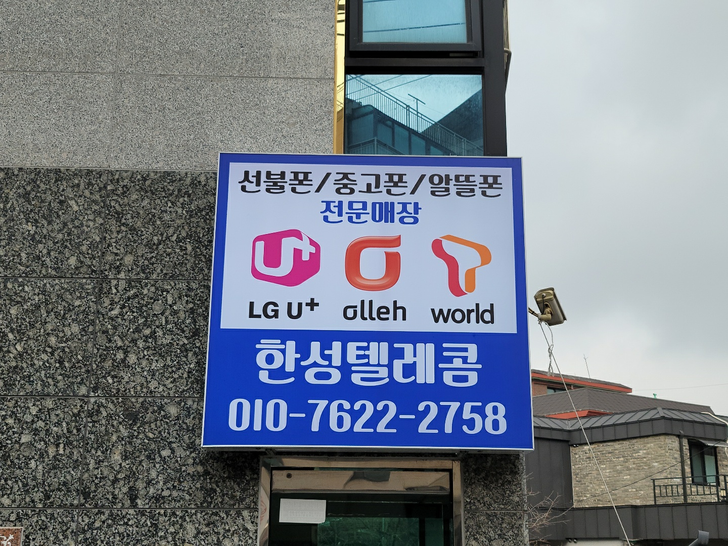 선불폰 한성텔레콤