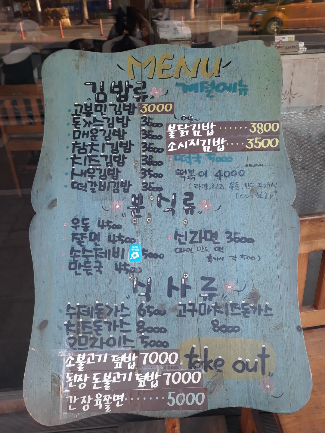 고봉민김밥인 안양평촌점