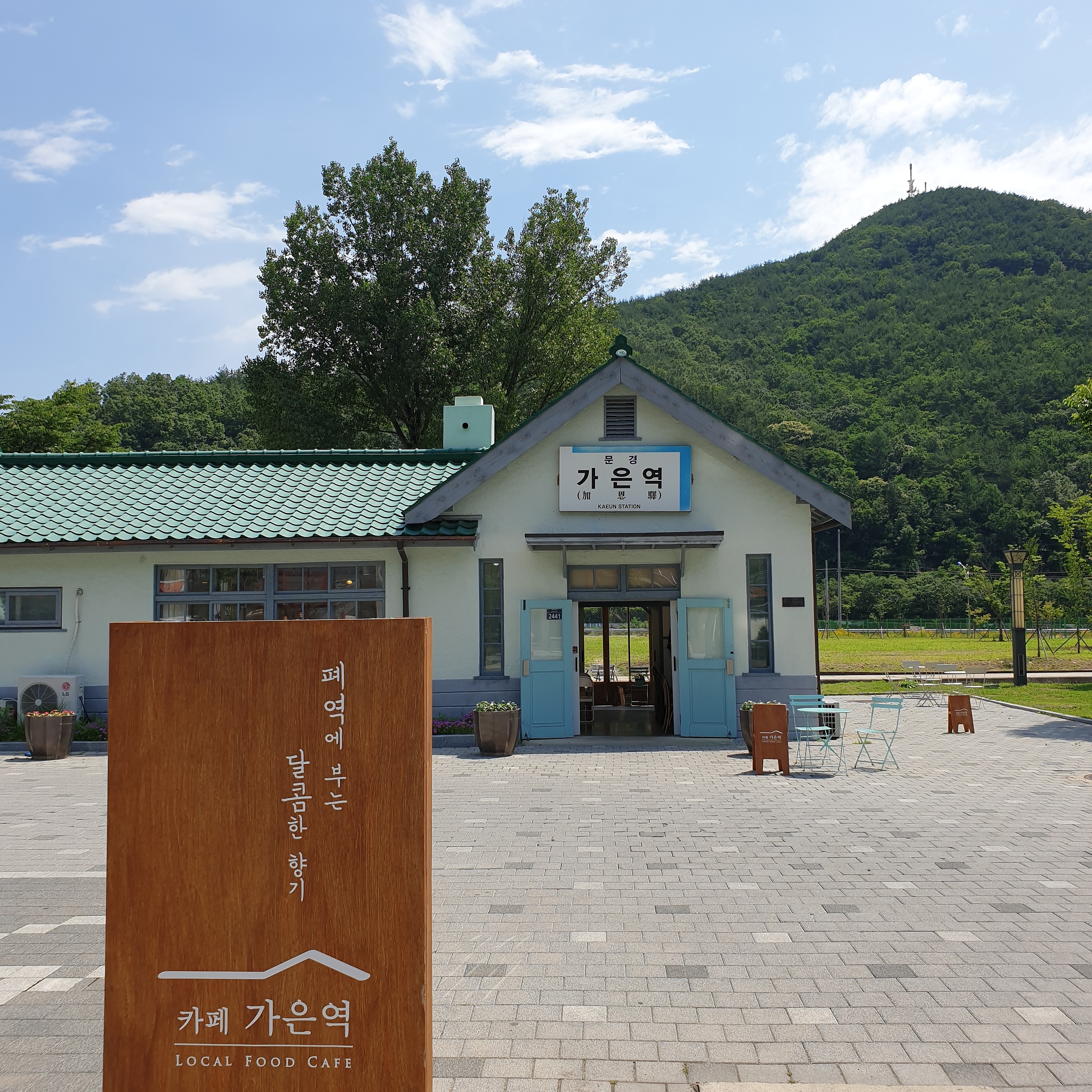 카페 가은역 설명사진