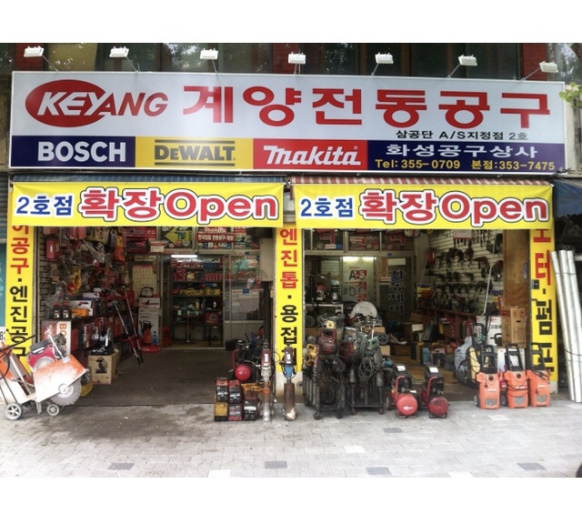 계양전기 화성전기상사