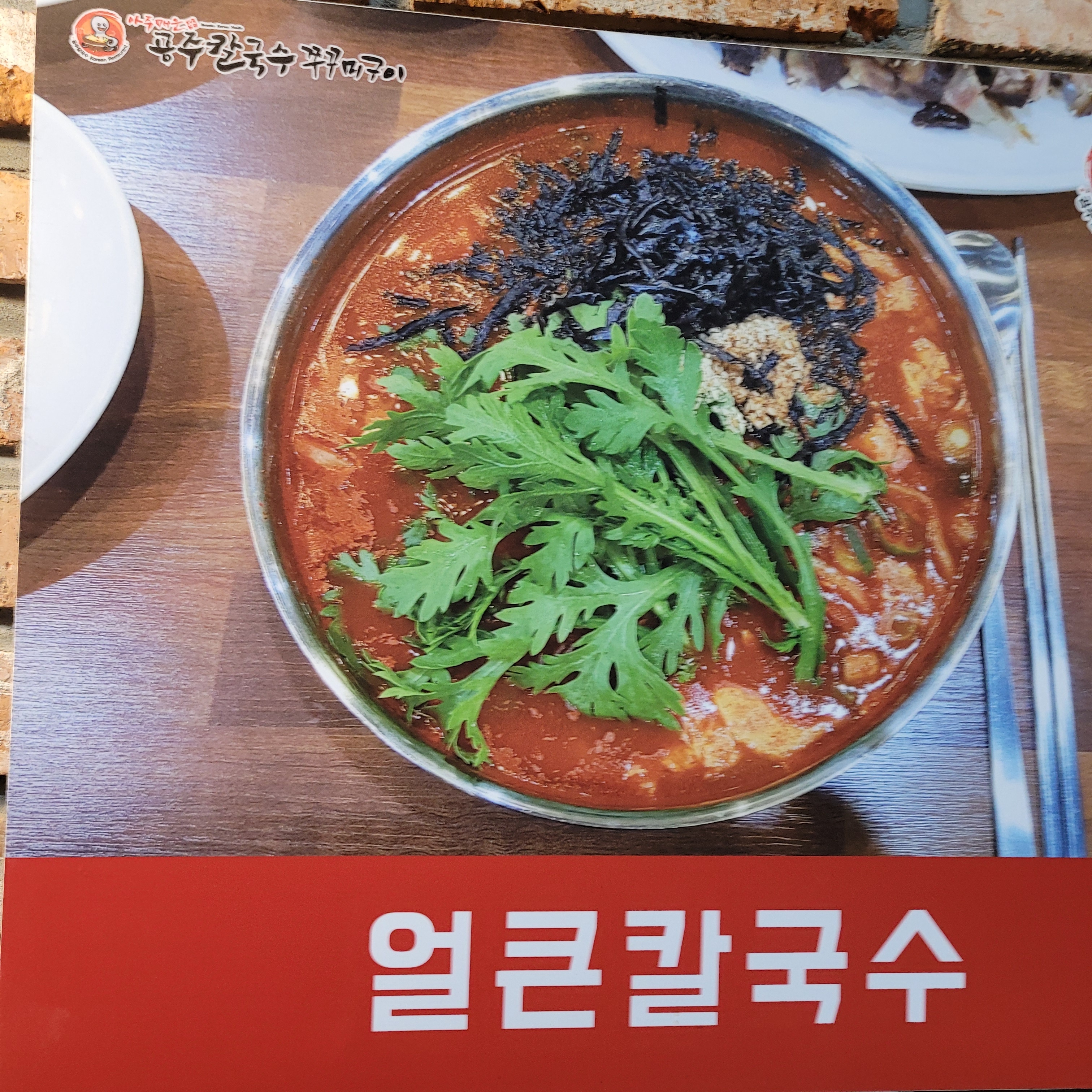 공주칼국수쭈꾸미 신성점