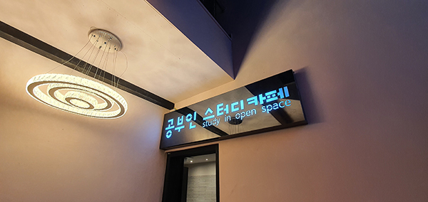 공부인스터디카페 울산천상센터