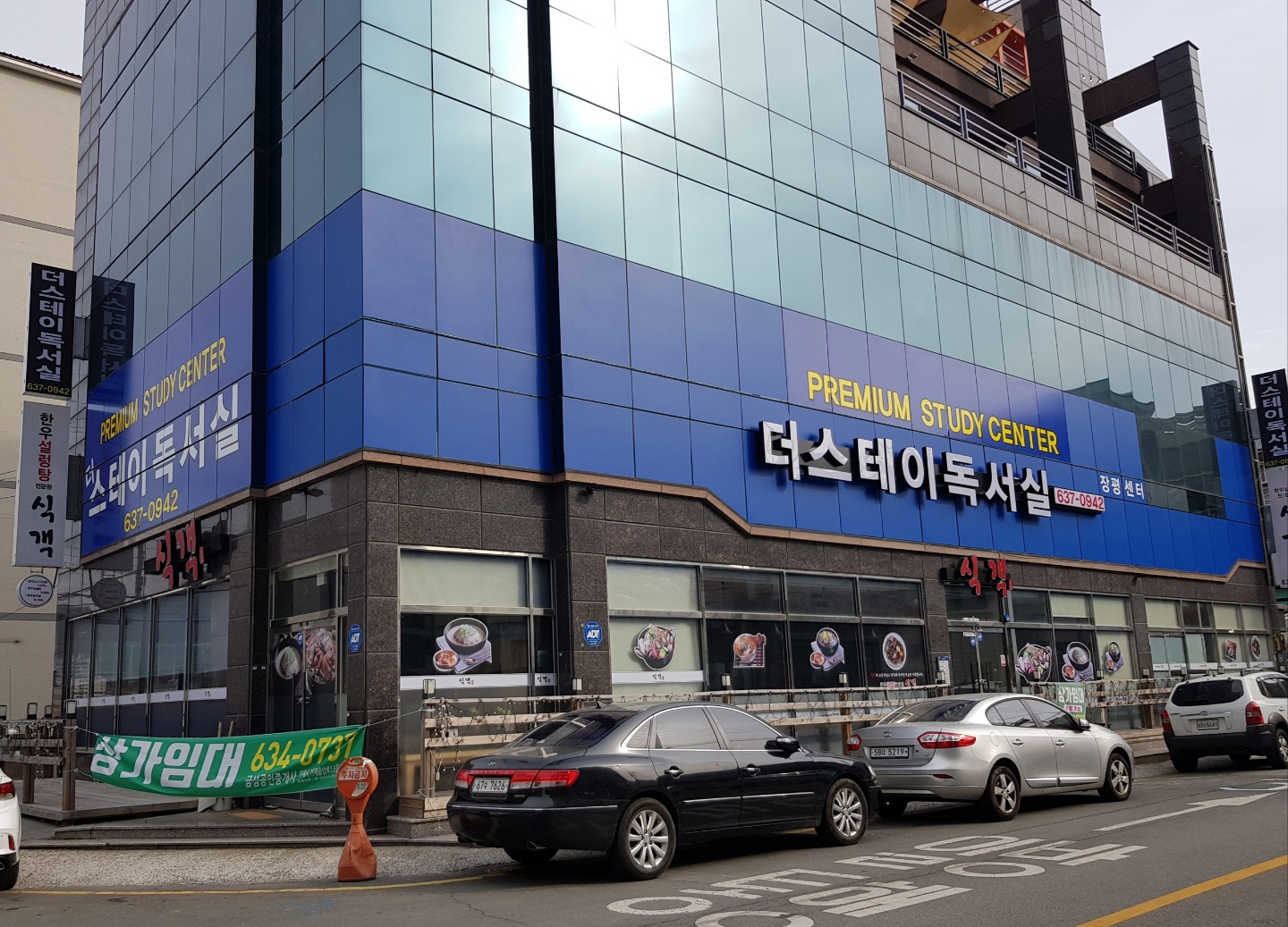 더스테이독서실 장평센터
