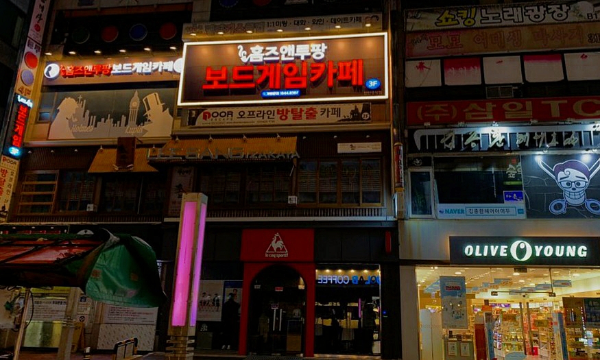 홈즈앤루팡 보드게임카페 안산중앙점
